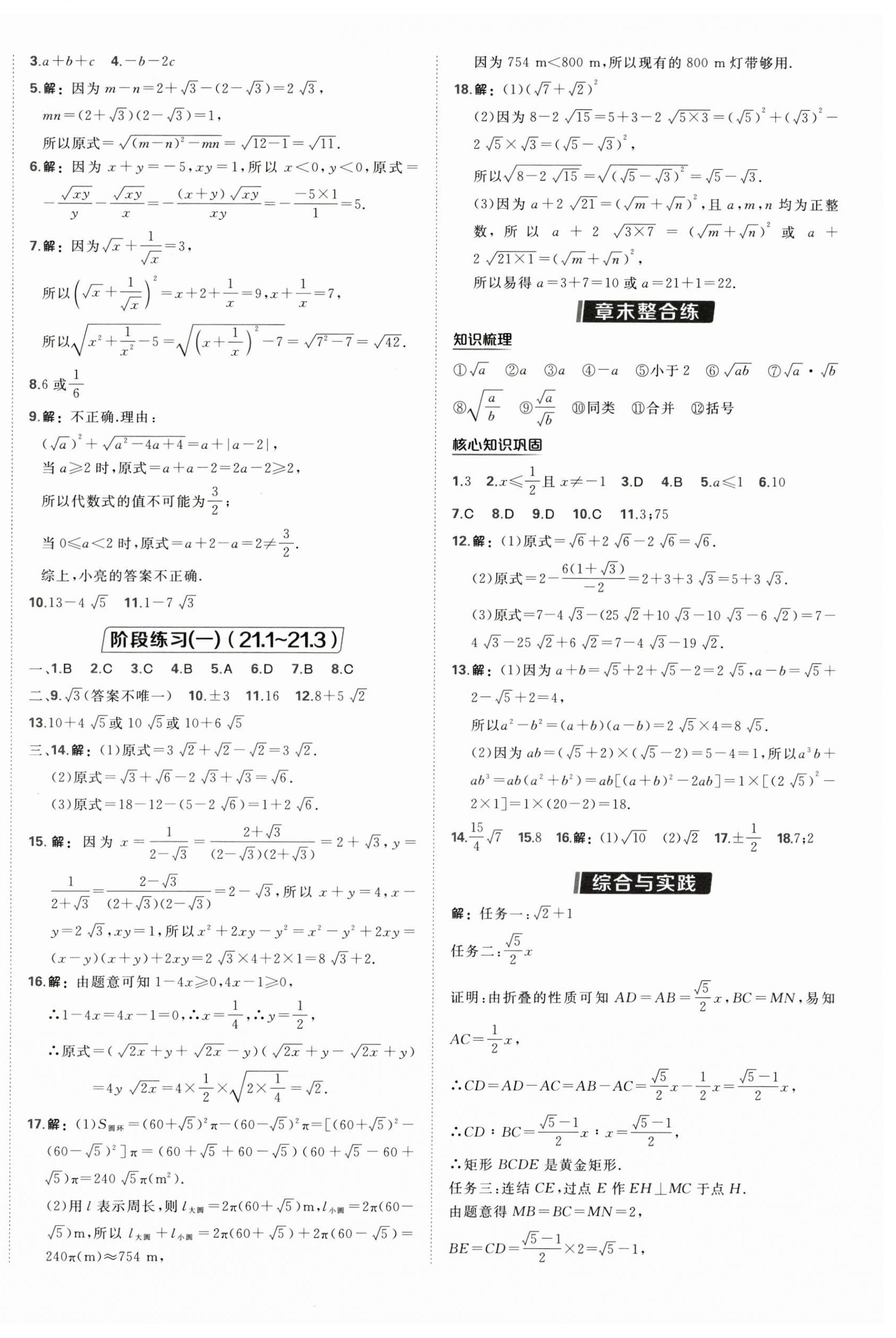 2025年點(diǎn)撥訓(xùn)練九年級(jí)數(shù)學(xué)上冊(cè)華師大版 第3頁(yè)
