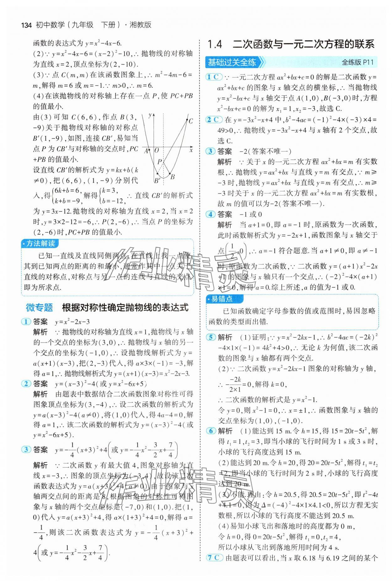 2025年5年中考3年模擬九年級數(shù)學(xué)下冊湘教版 第8頁