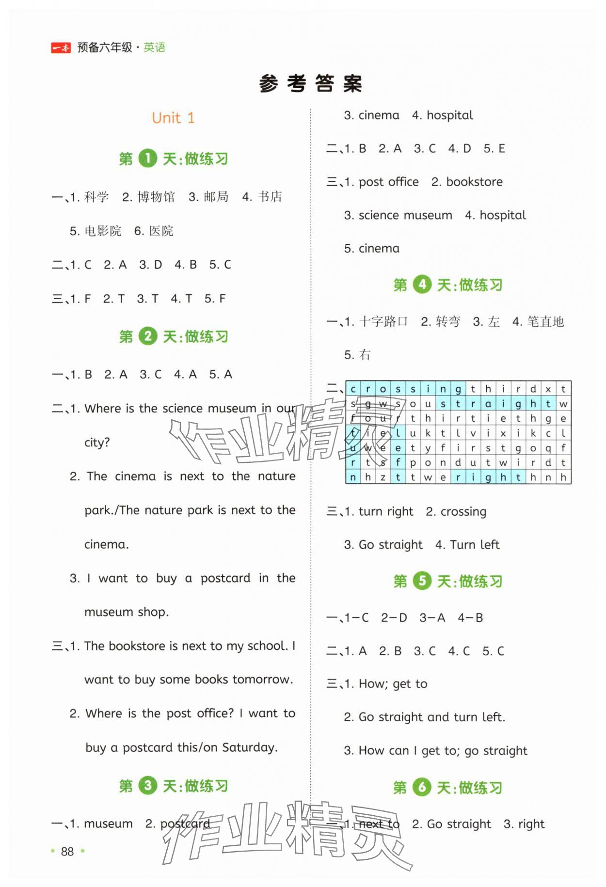 2025年一本預(yù)備六年級(jí)英語(yǔ)人教版 參考答案第1頁(yè)