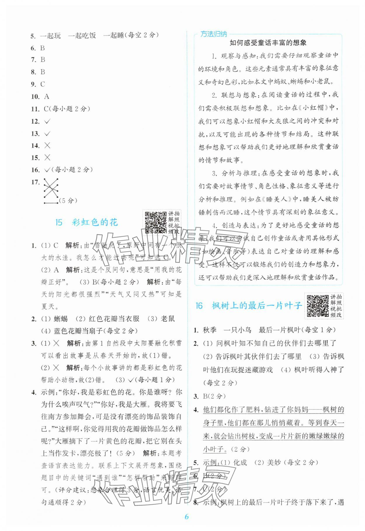 2025年通城学典阅读拓展训练三年级语文全一册人教版&nbsp;第6页