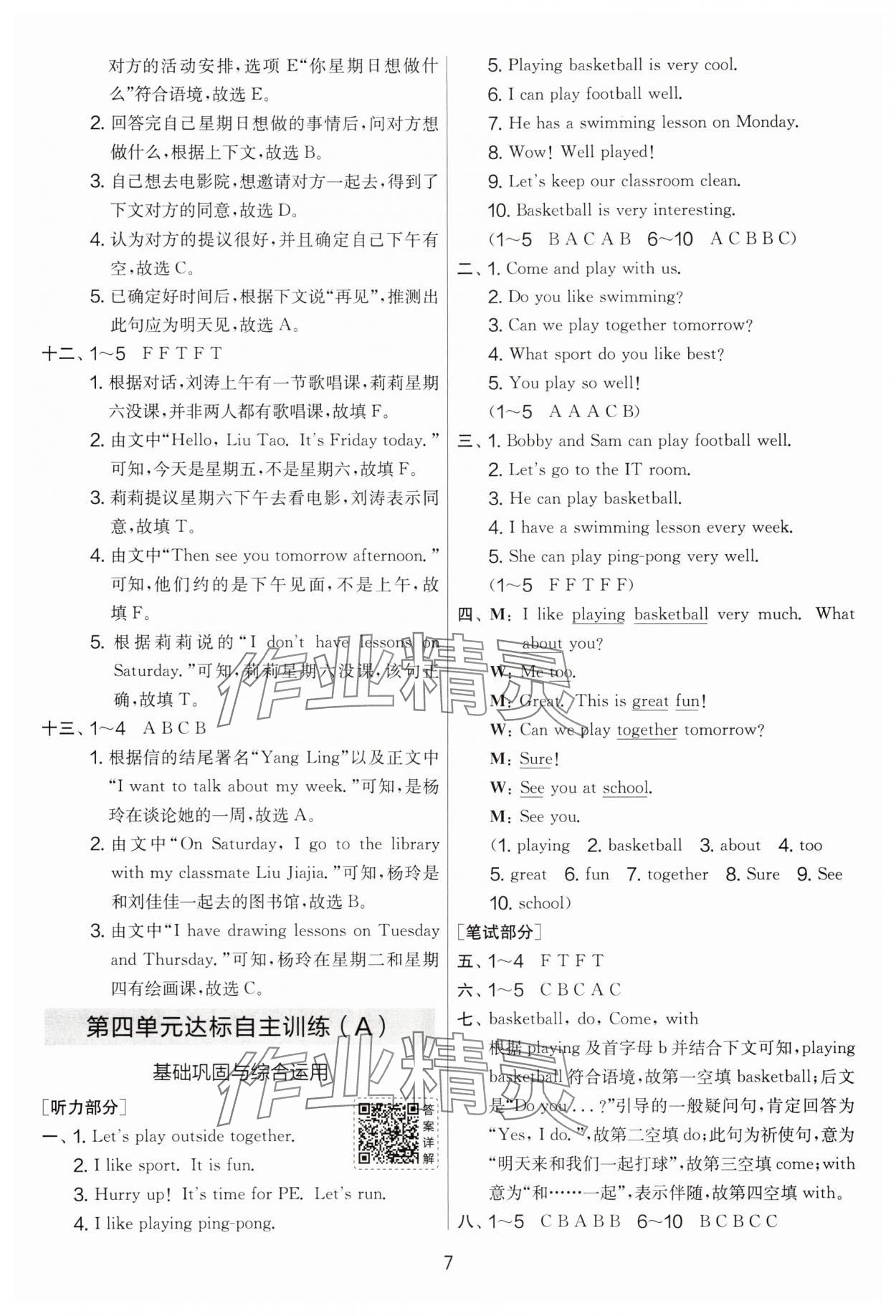 2025年實(shí)驗(yàn)班提優(yōu)大考卷四年級(jí)英語(yǔ)上冊(cè)譯林版 第7頁(yè)
