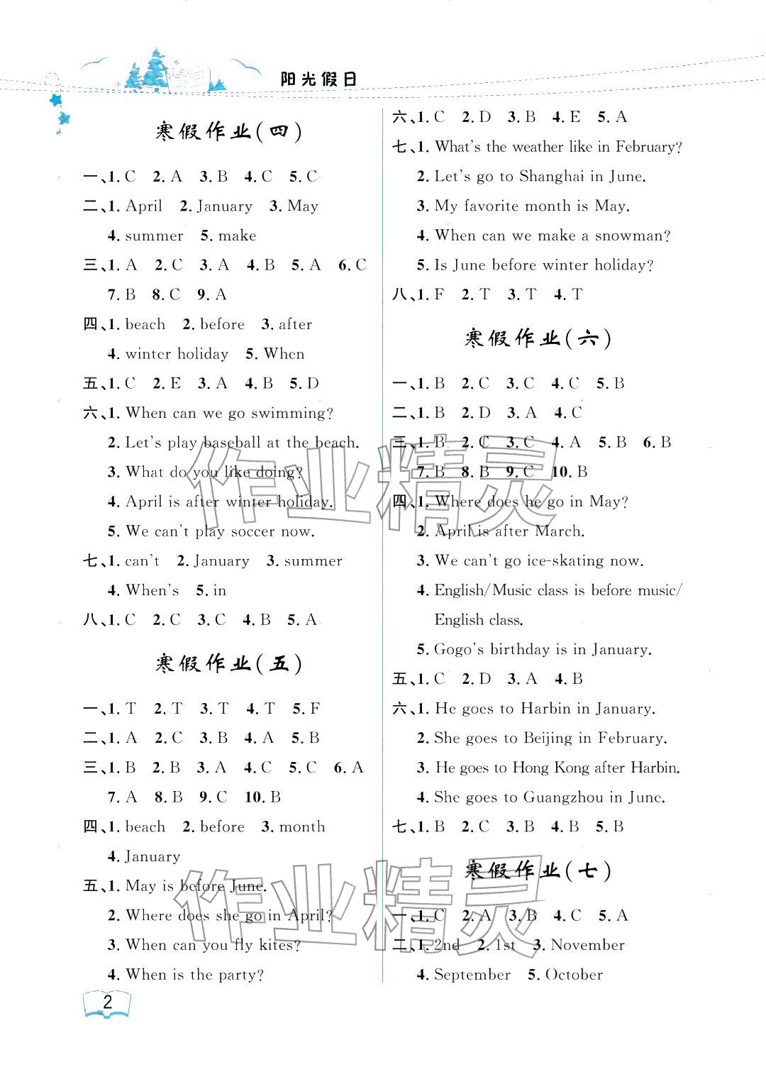 2026年阳光假日寒假五年级英语粤人版&nbsp;参考答案第2页