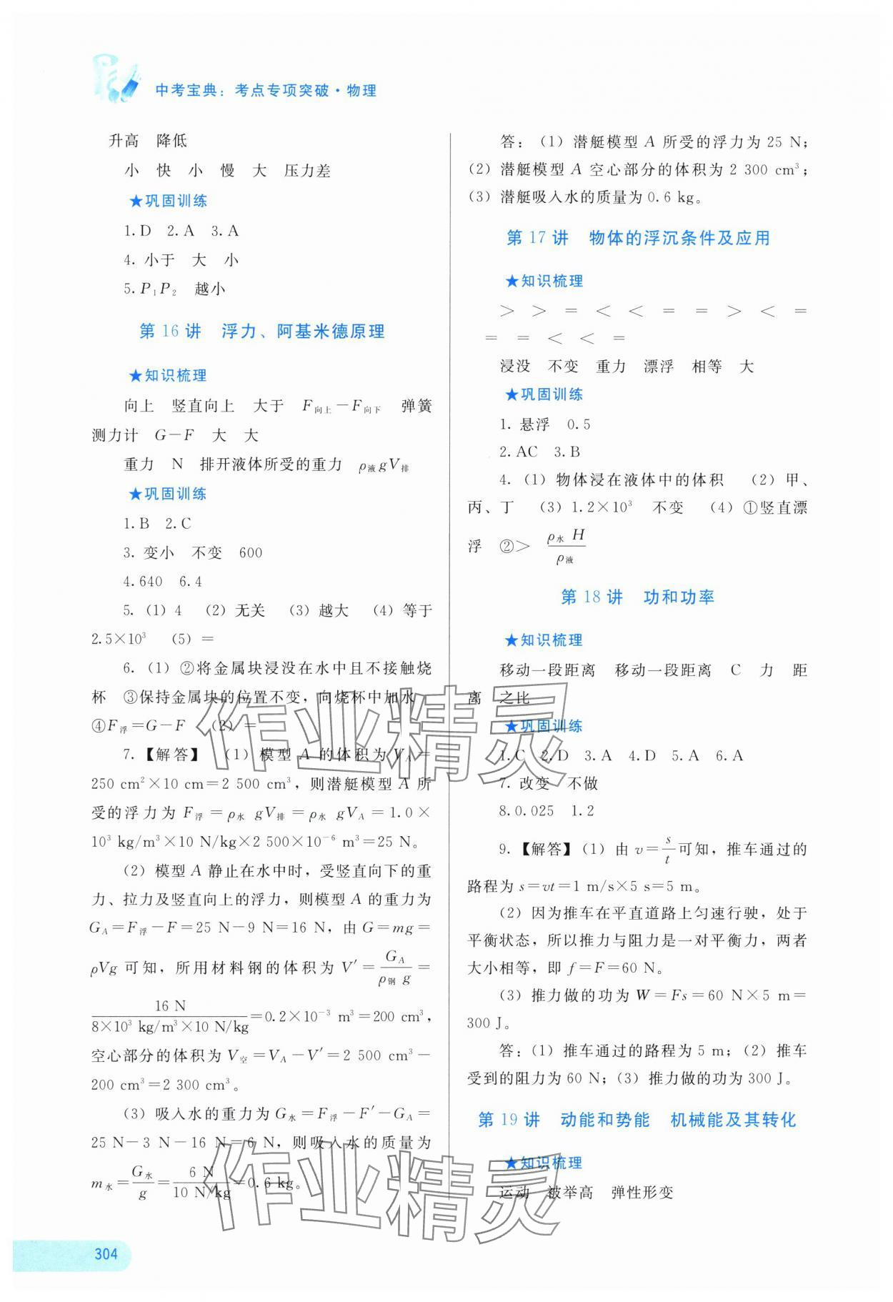 2025年中考寶典考點(diǎn)專項(xiàng)突破物理廣西專版 參考答案第5頁