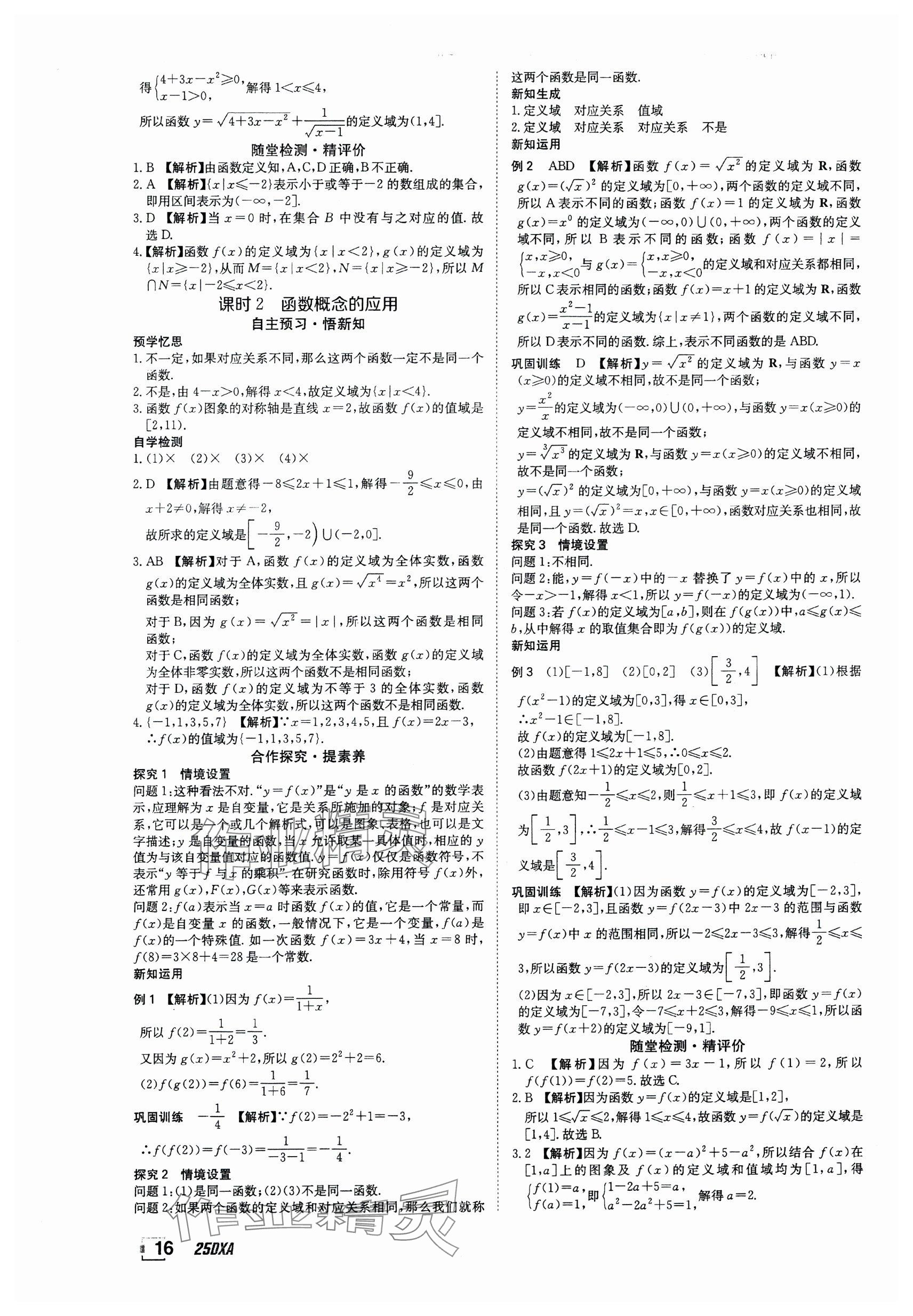 2024年金太陽導學案高中數(shù)學必修第一冊人教版 參考答案第16頁