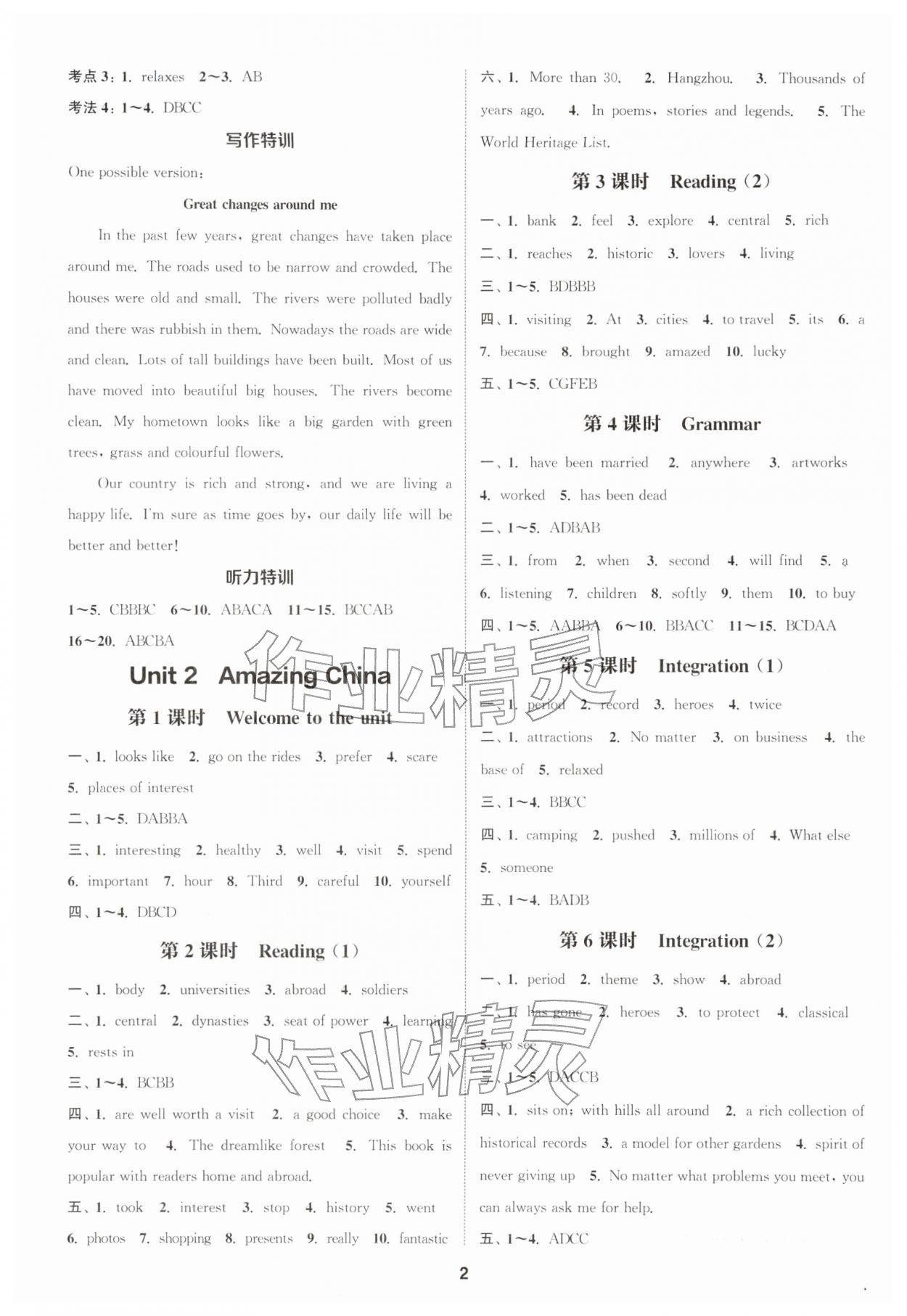 2026年通城学典课时作业本八年级英语下册译林版江苏专版&nbsp;第2页