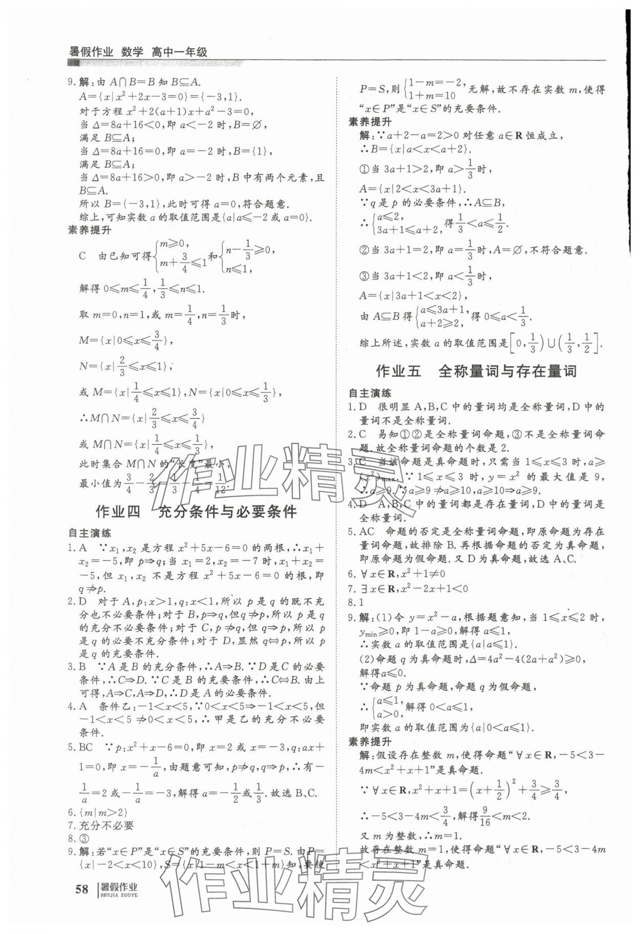 2025年暑假作业明天出版社高一数学 第2页