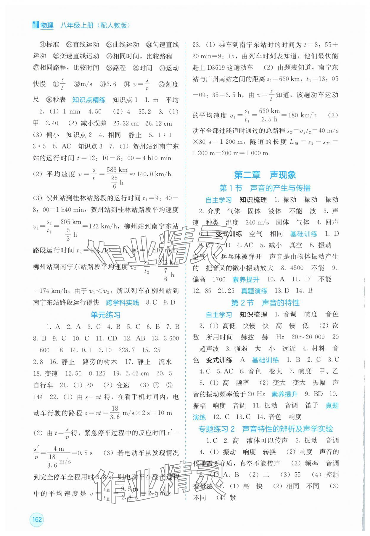 2025年自主学习能力测评八年级物理上册人教版 第2页