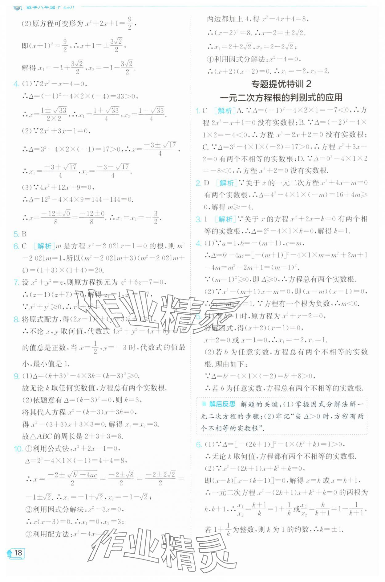 2024年实验班提优训练八年级数学下册浙教版 第18页