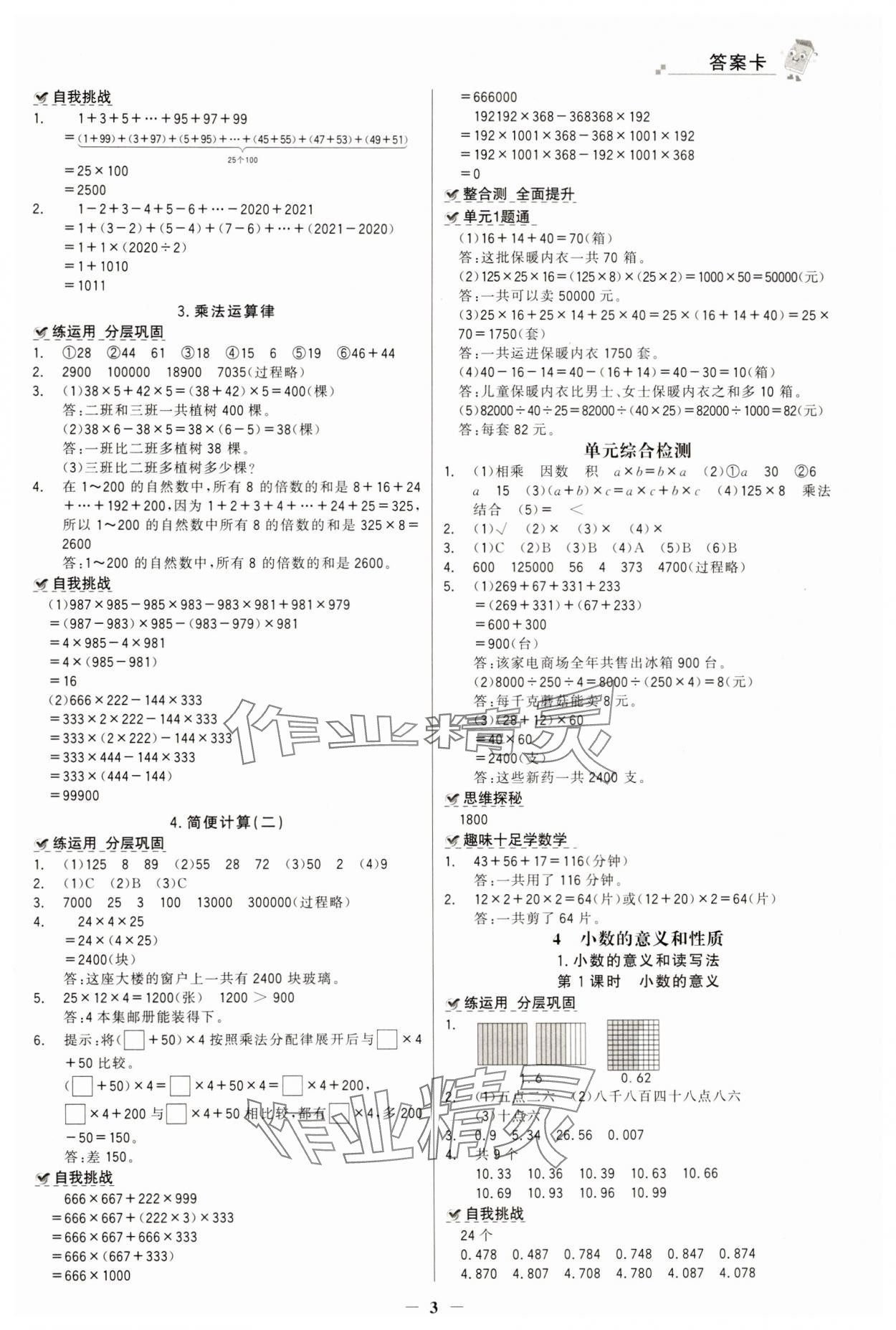 2025年世紀(jì)金榜金榜大講堂四年級(jí)數(shù)學(xué)下冊(cè)人教版 第3頁(yè)
