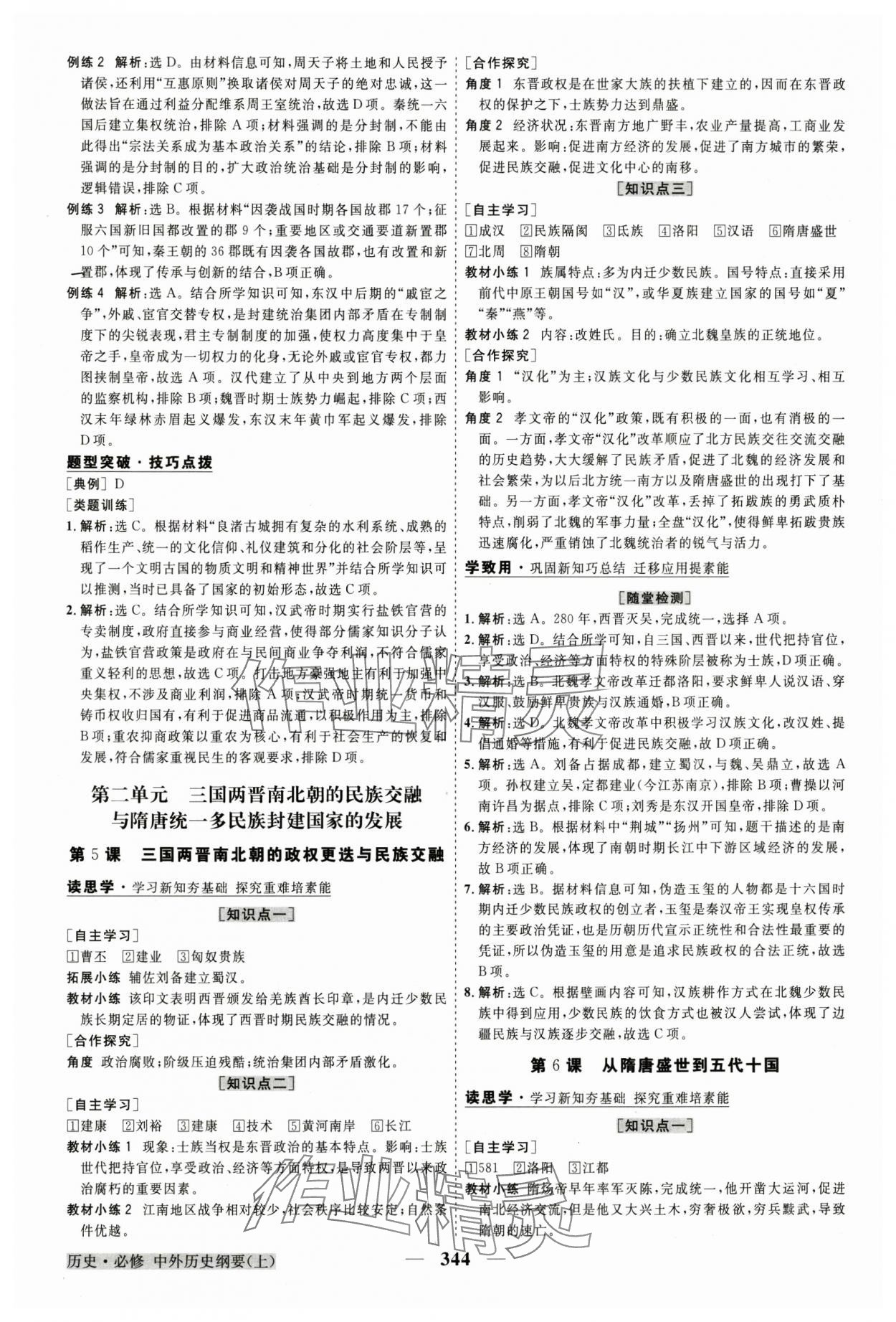 2024年高中同步創(chuàng)新課堂優(yōu)化方案高中歷史必修上冊人教版 第4頁