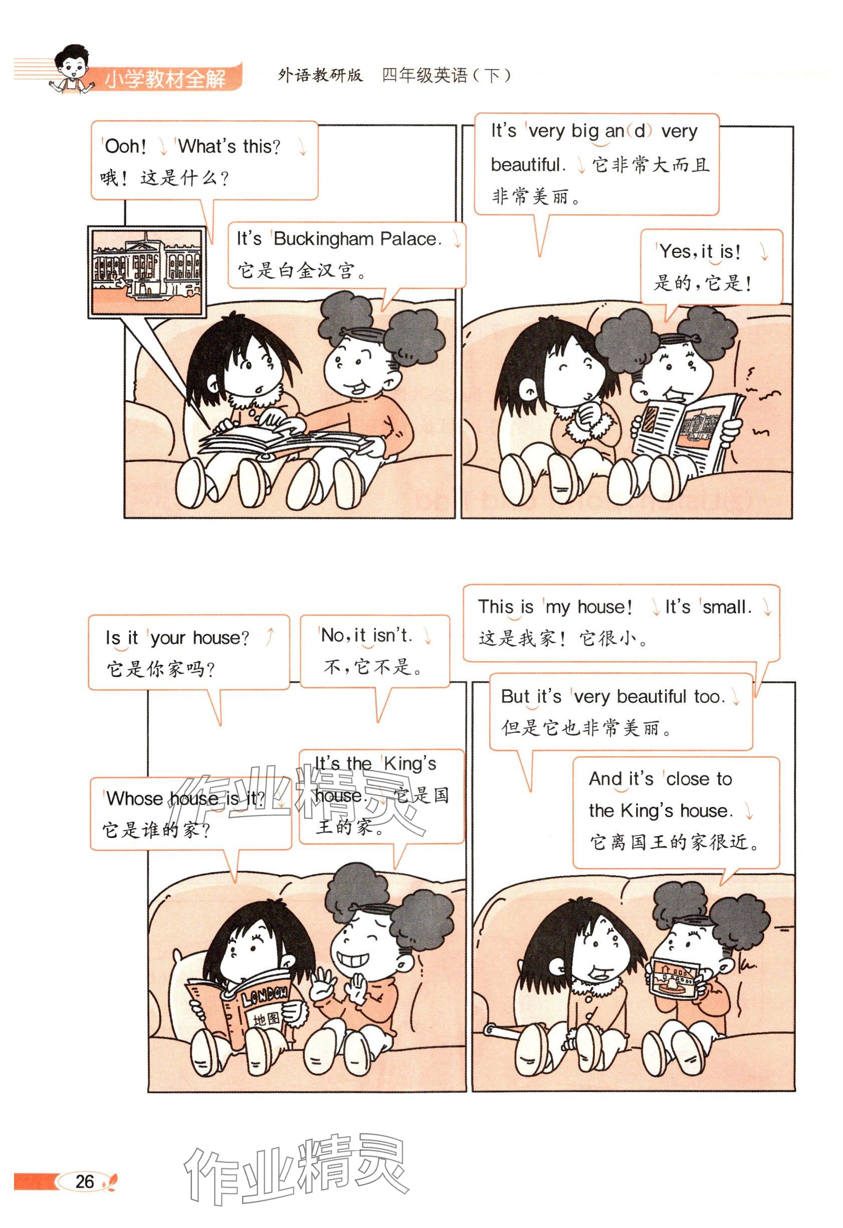 2025年教材課本四年級(jí)英語下冊(cè)外研版 參考答案第26頁