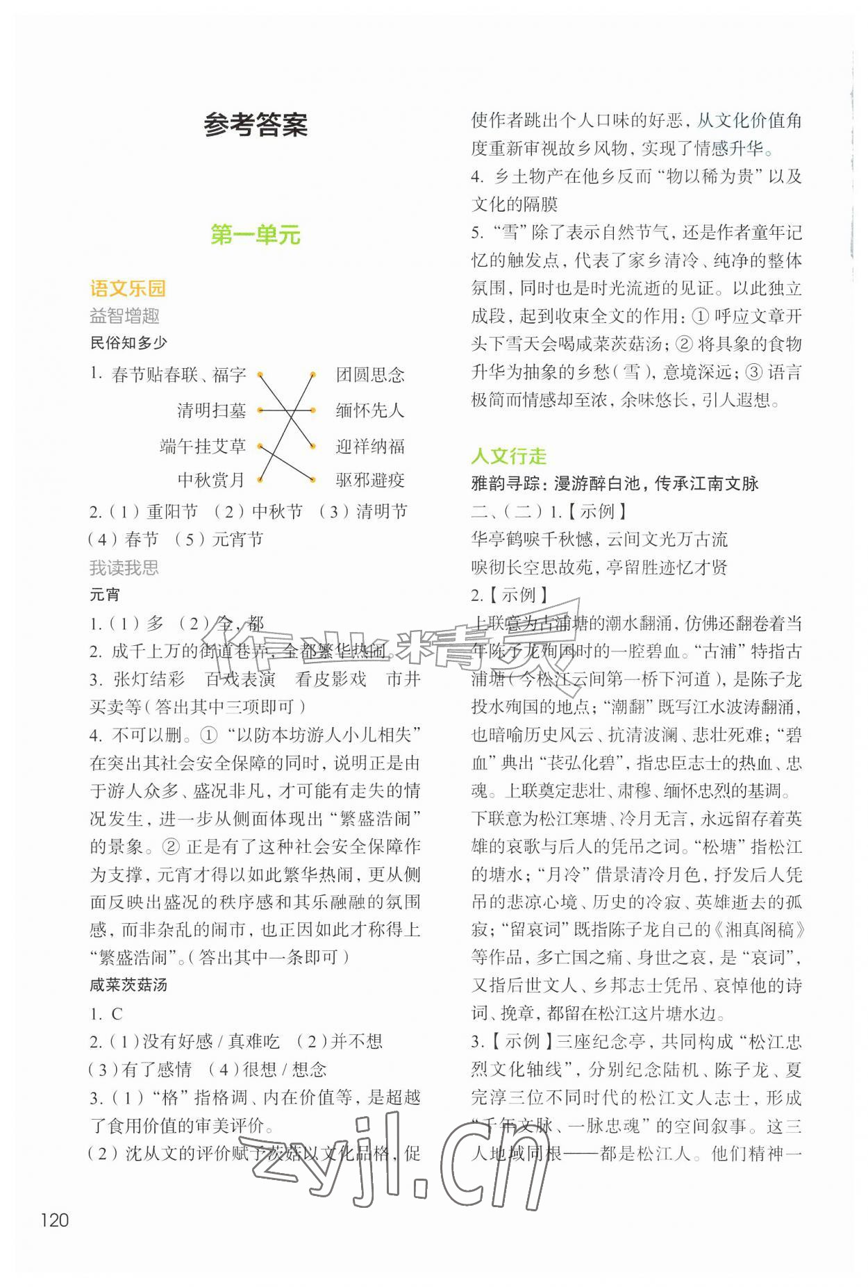2026年暑假生活上海教育出版社八年级&nbsp;参考答案第1页