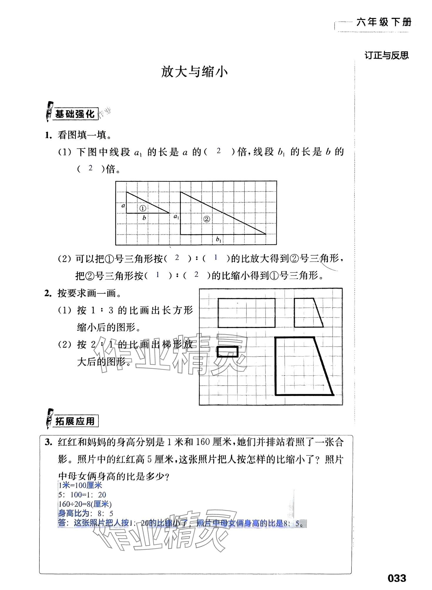 2024年練習(xí)與測試活頁卷六年級數(shù)學(xué)下冊蘇教版 第45頁