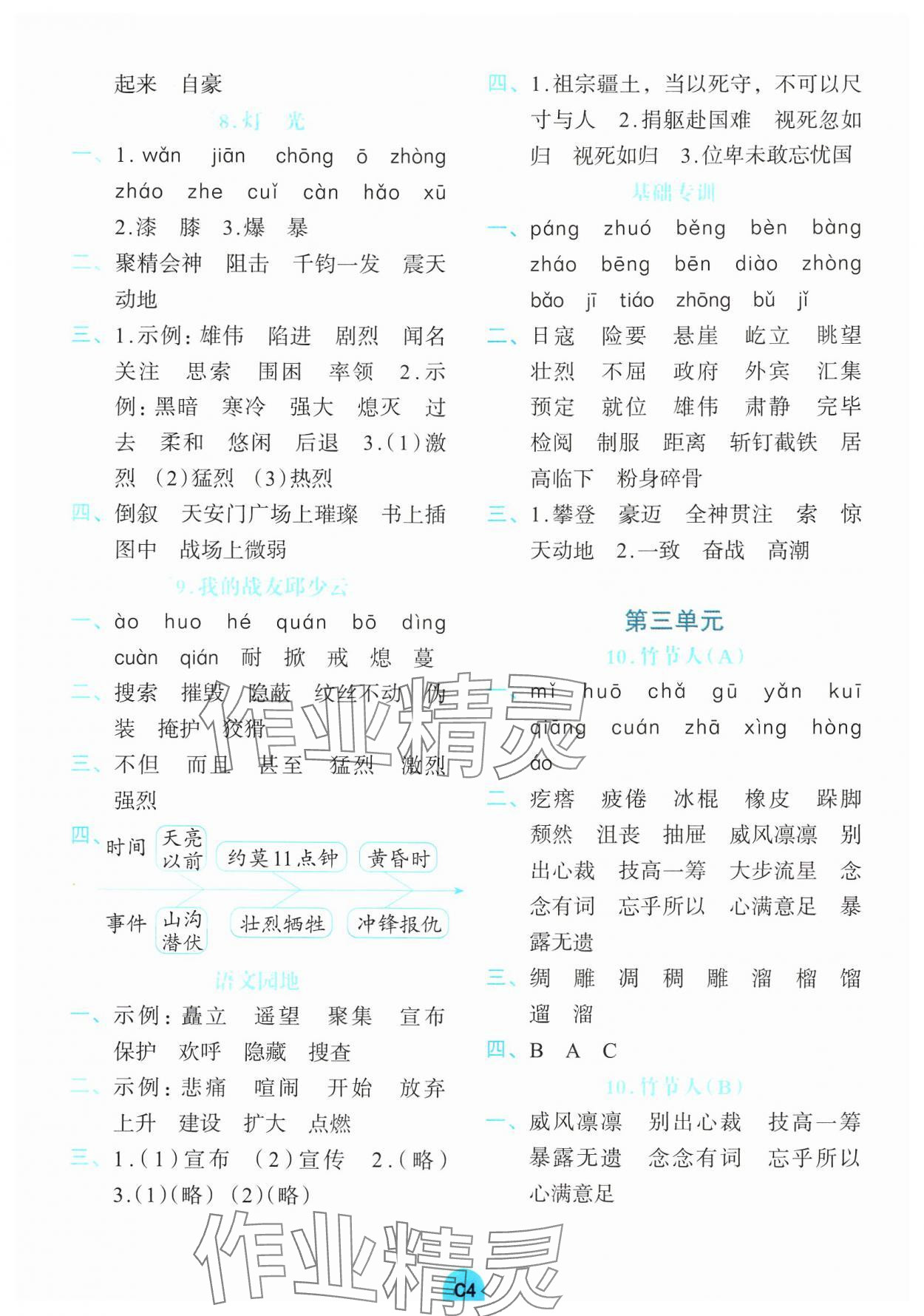 2024年考點(diǎn)默寫(xiě)手冊(cè)六年級(jí)語(yǔ)文上冊(cè)人教版 參考答案第4頁(yè)