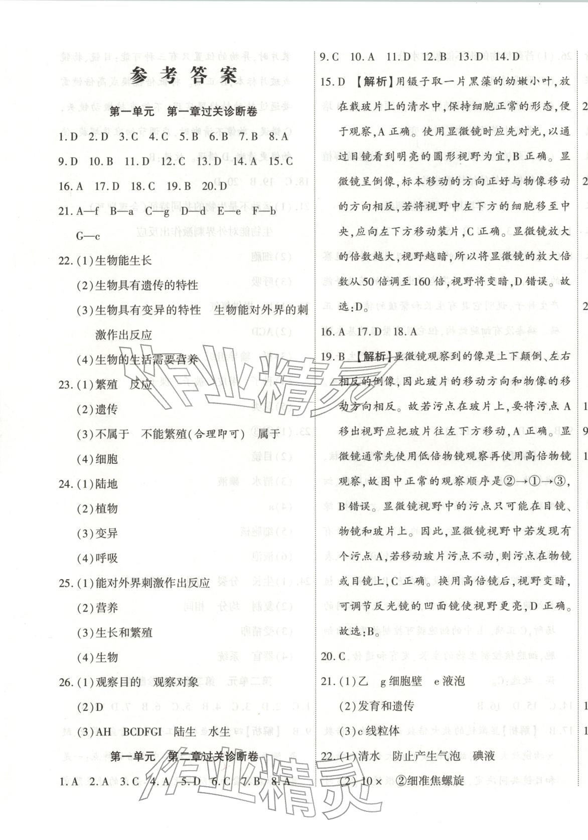 2025年全程優(yōu)選卷七年級生物上冊人教版 第1頁