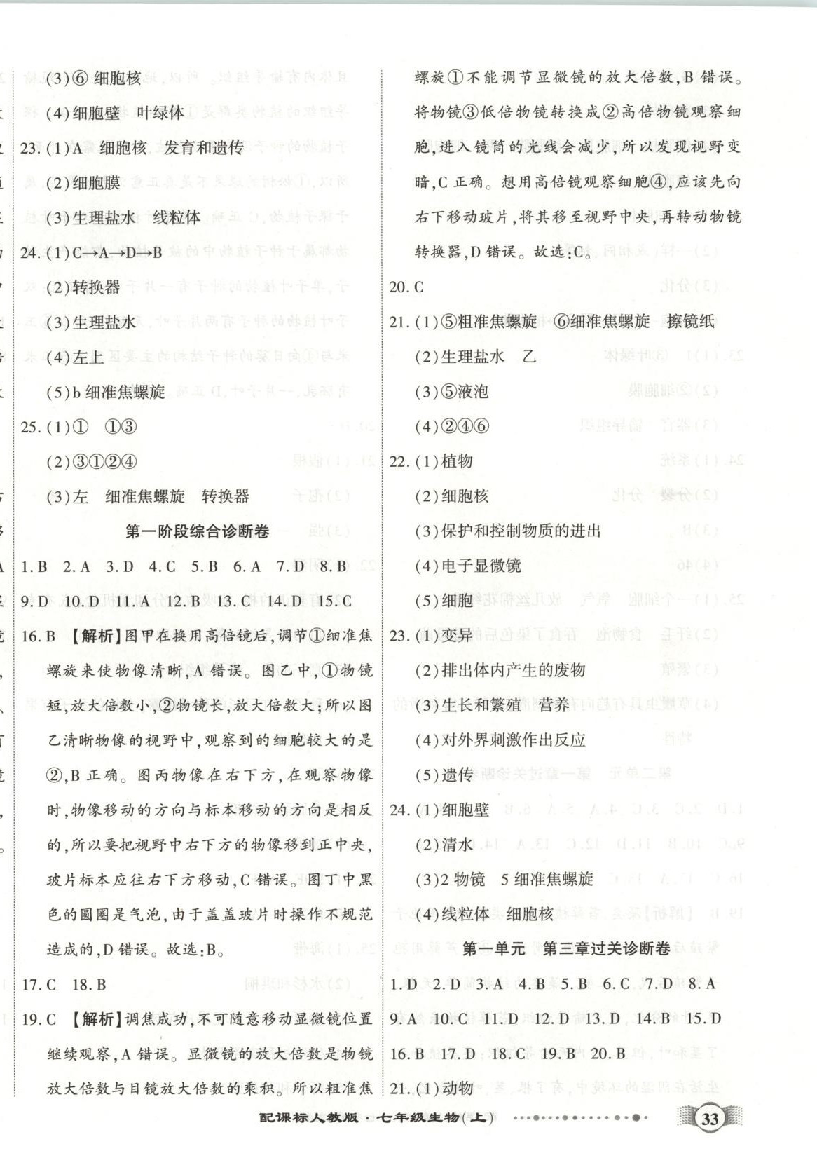 2025年全程优选卷七年级生物上册人教版 第2页