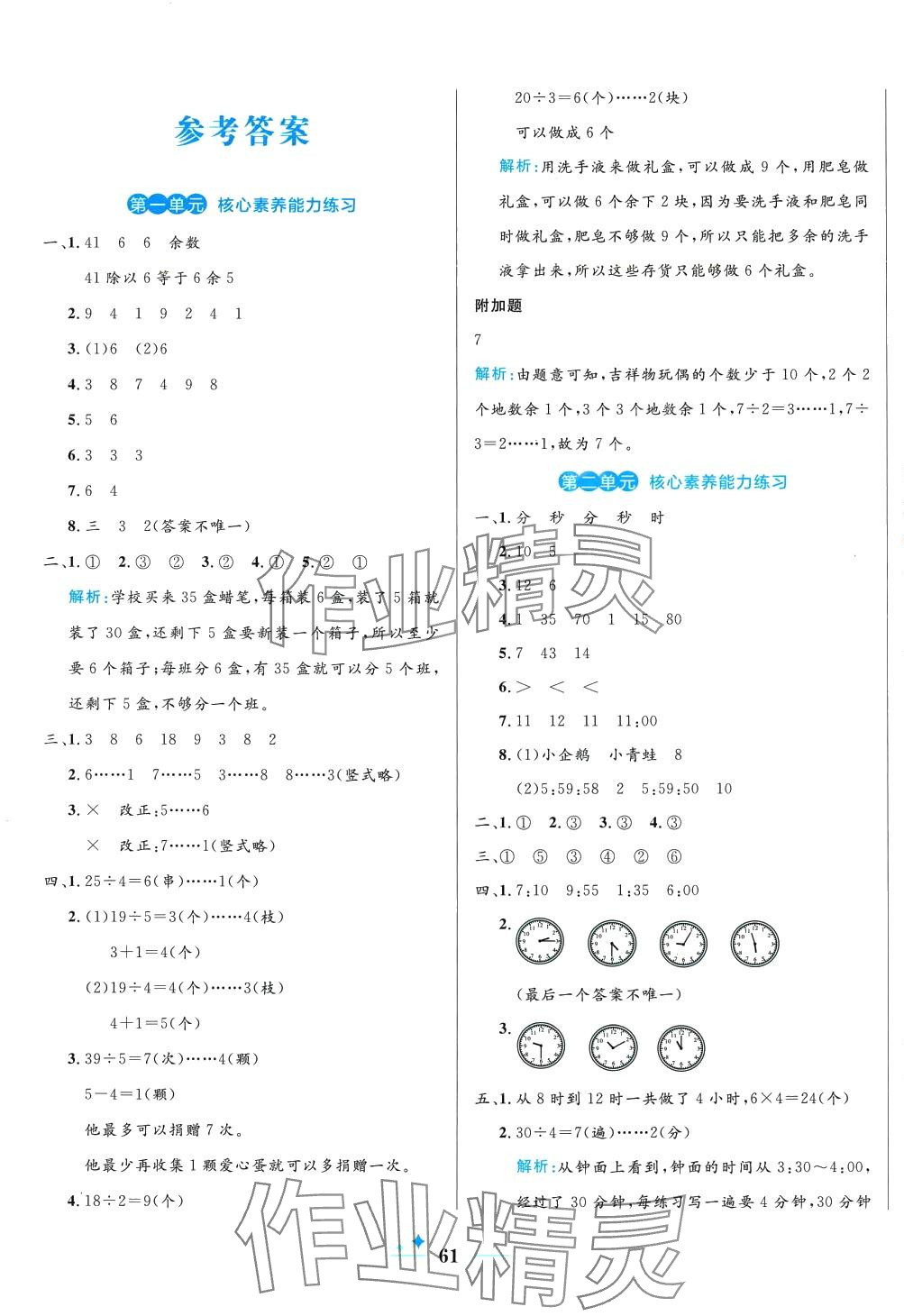 2024年黃岡名卷二年級(jí)數(shù)學(xué)下冊(cè)蘇教版 第1頁(yè)