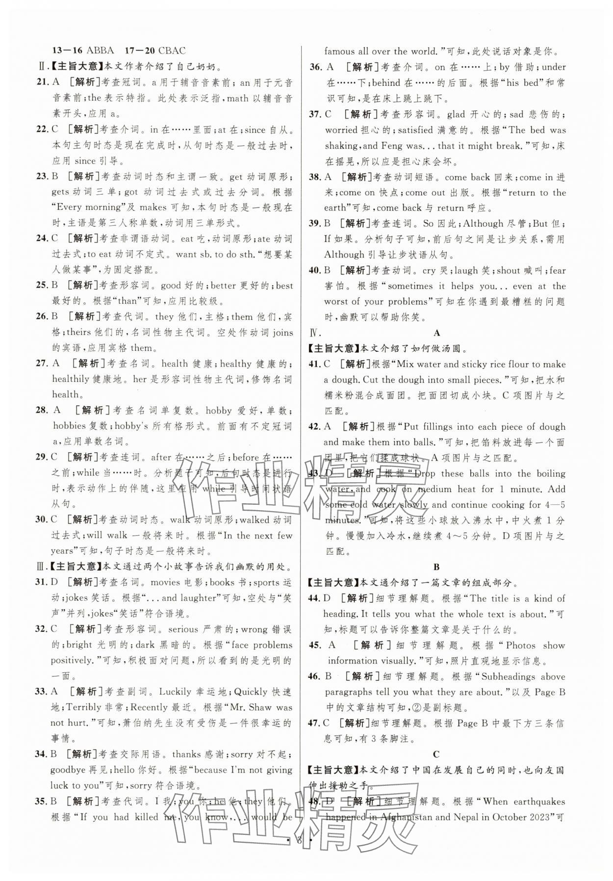 2025年中考必刷卷安徽人民出版社英語重慶專版 第3頁
