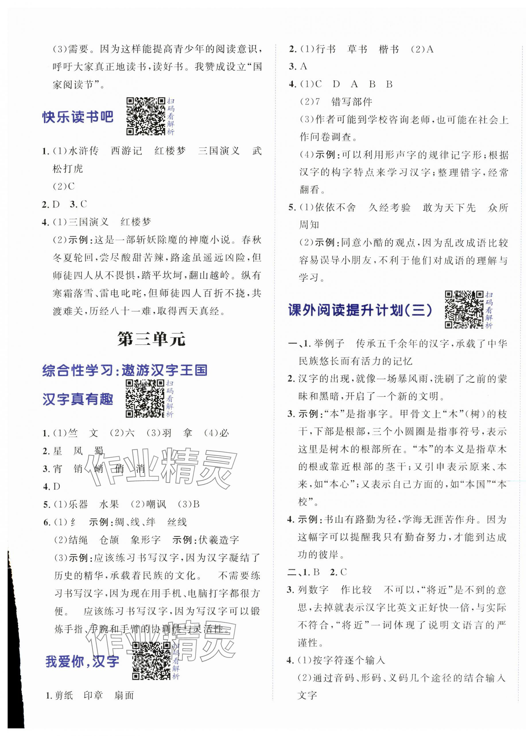 2025年陽光計劃小學同步五年級語文下冊人教版 第5頁