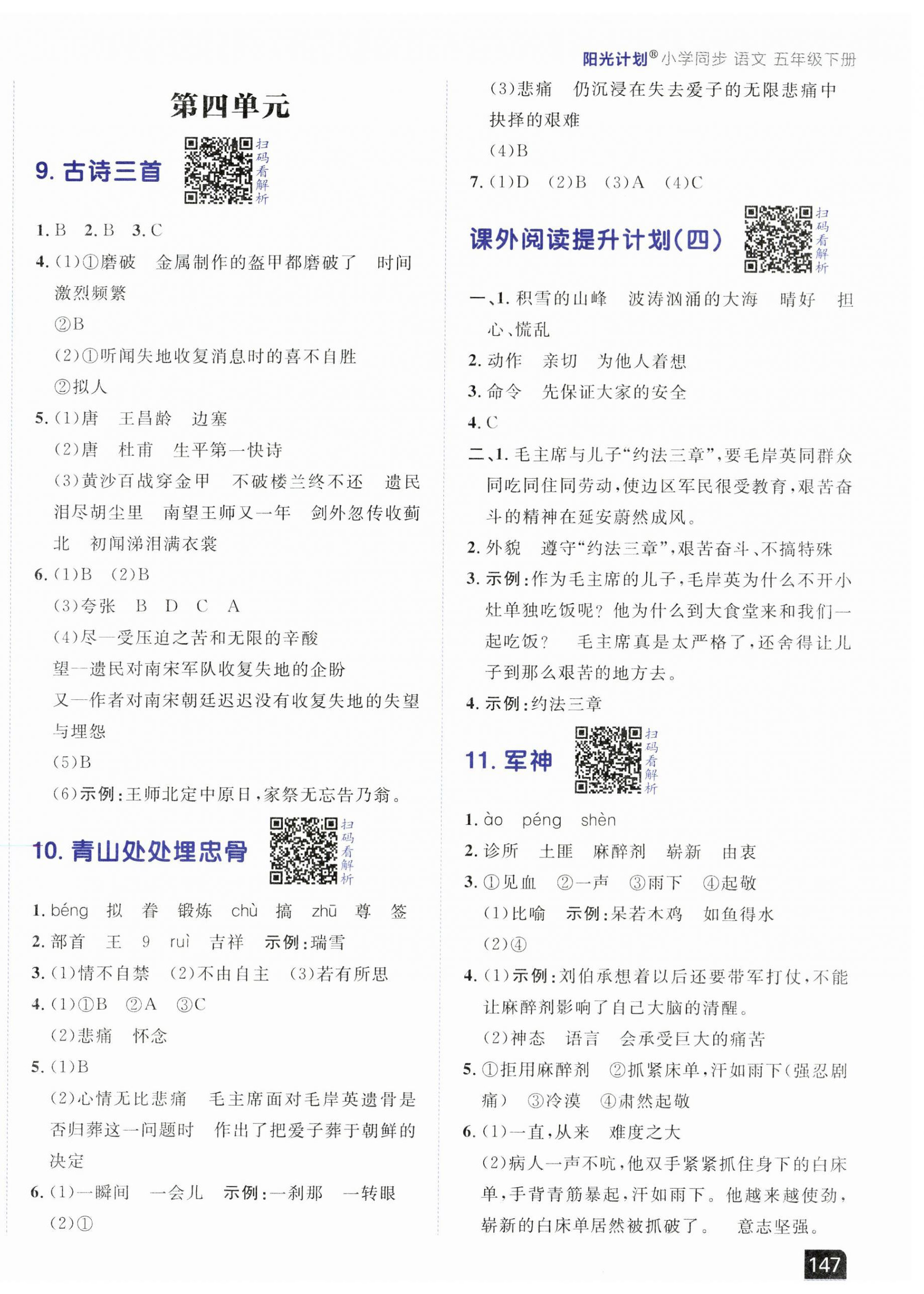 2025年陽光計劃小學同步五年級語文下冊人教版 第6頁