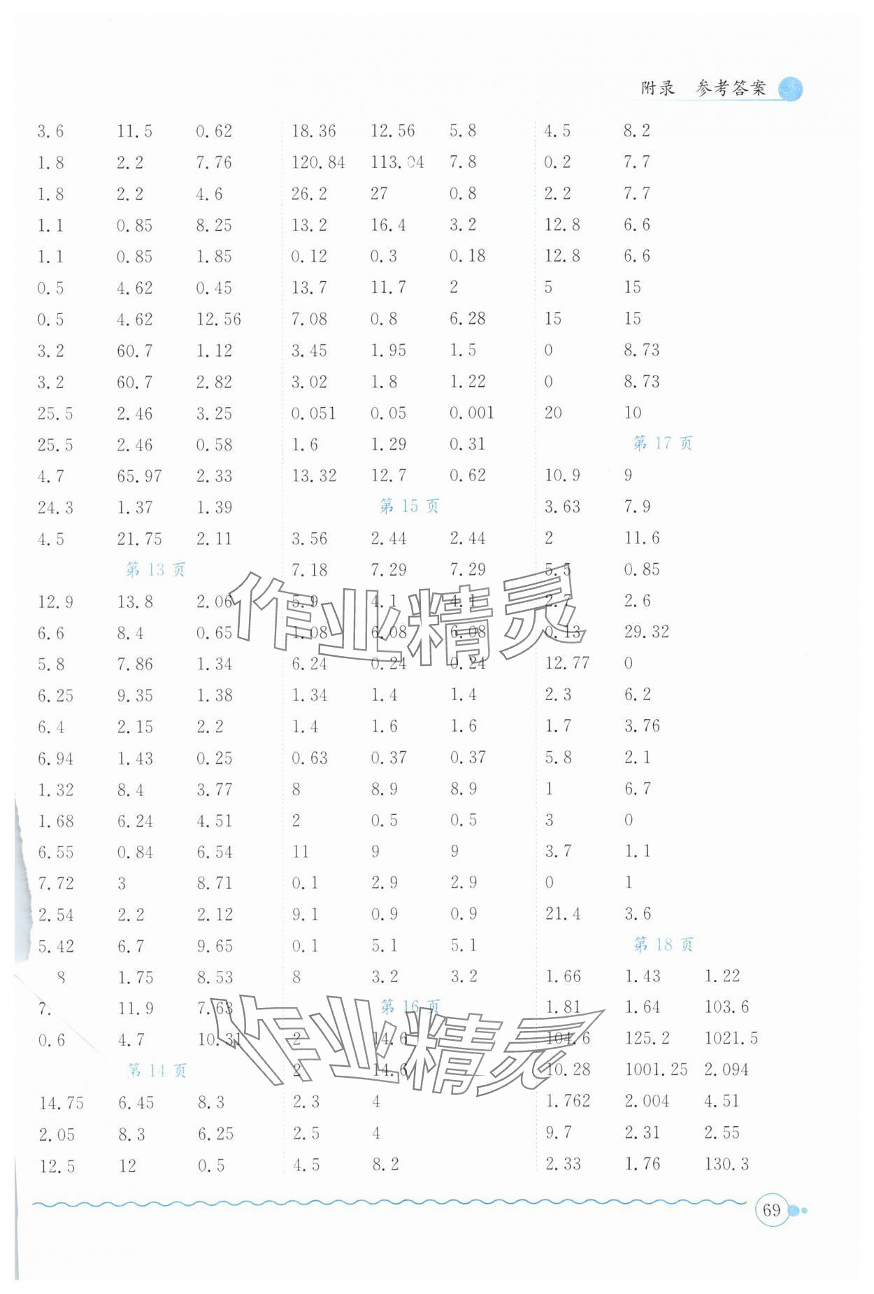 2024年黄冈小状元口算速算练习册四年级数学下册北师大版 第3页