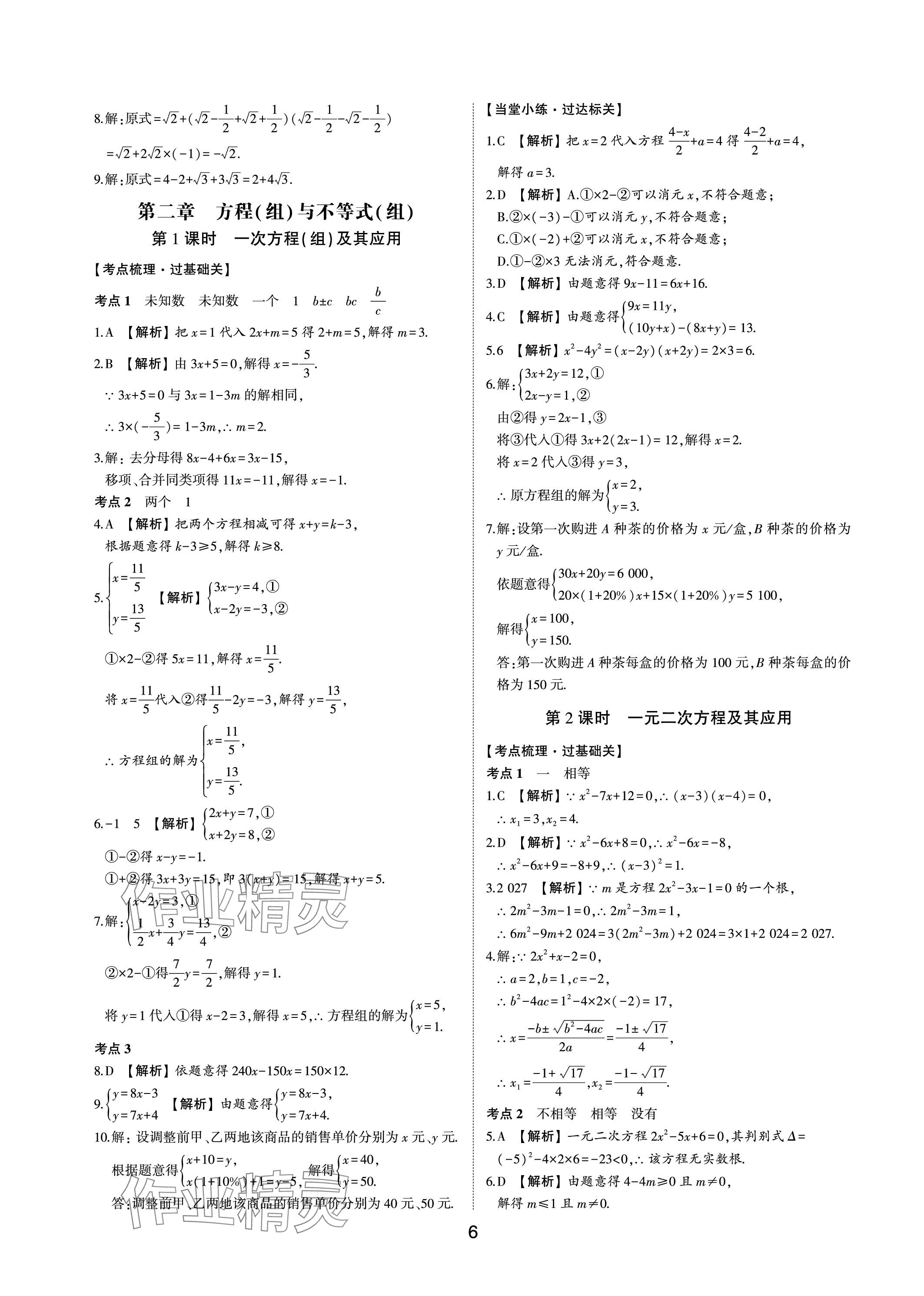 2024年中考狀元數(shù)學(xué)魯教版五四制山東專版 參考答案第5頁