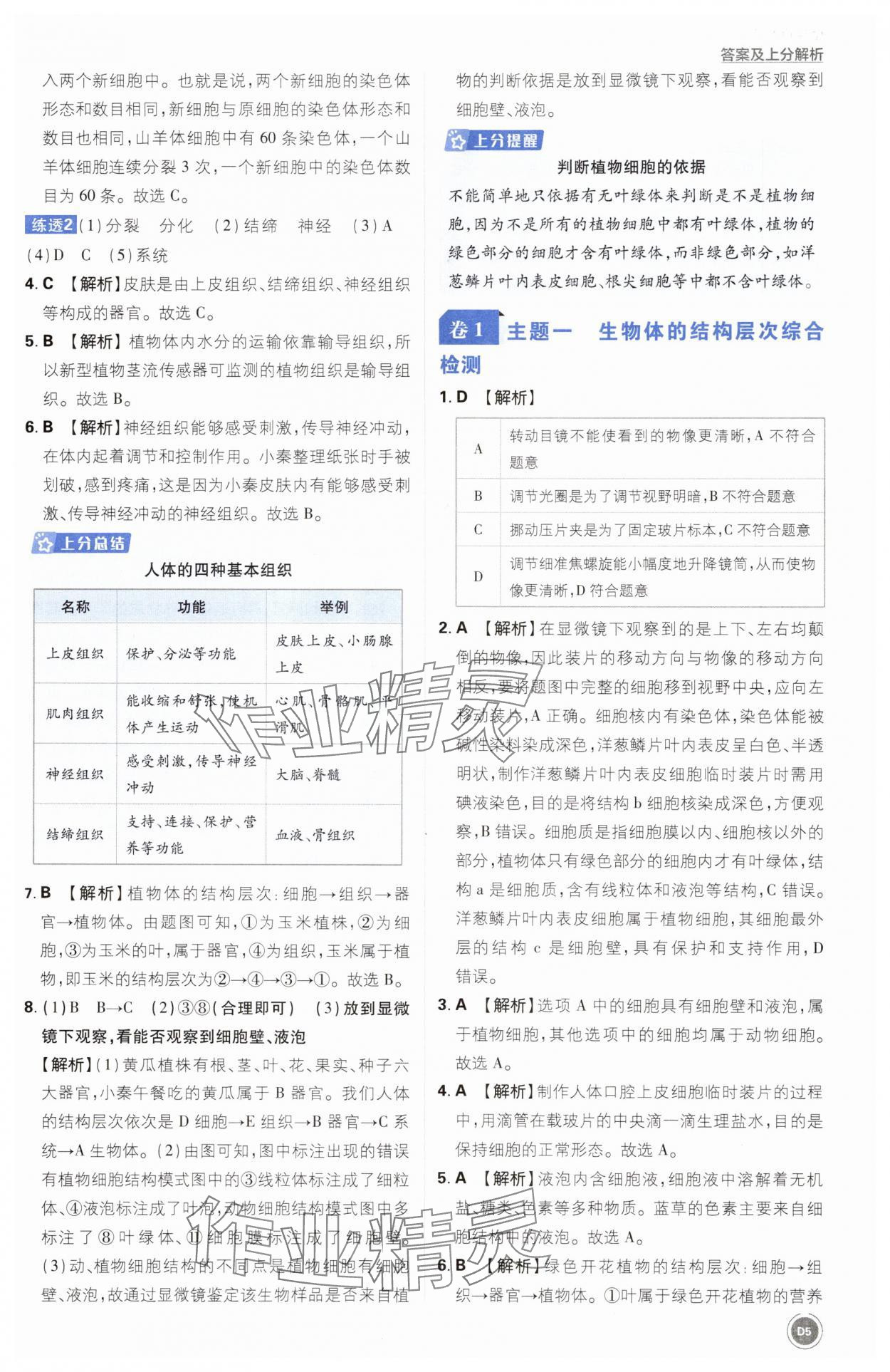 2025年中考真题分类生物&nbsp;第5页