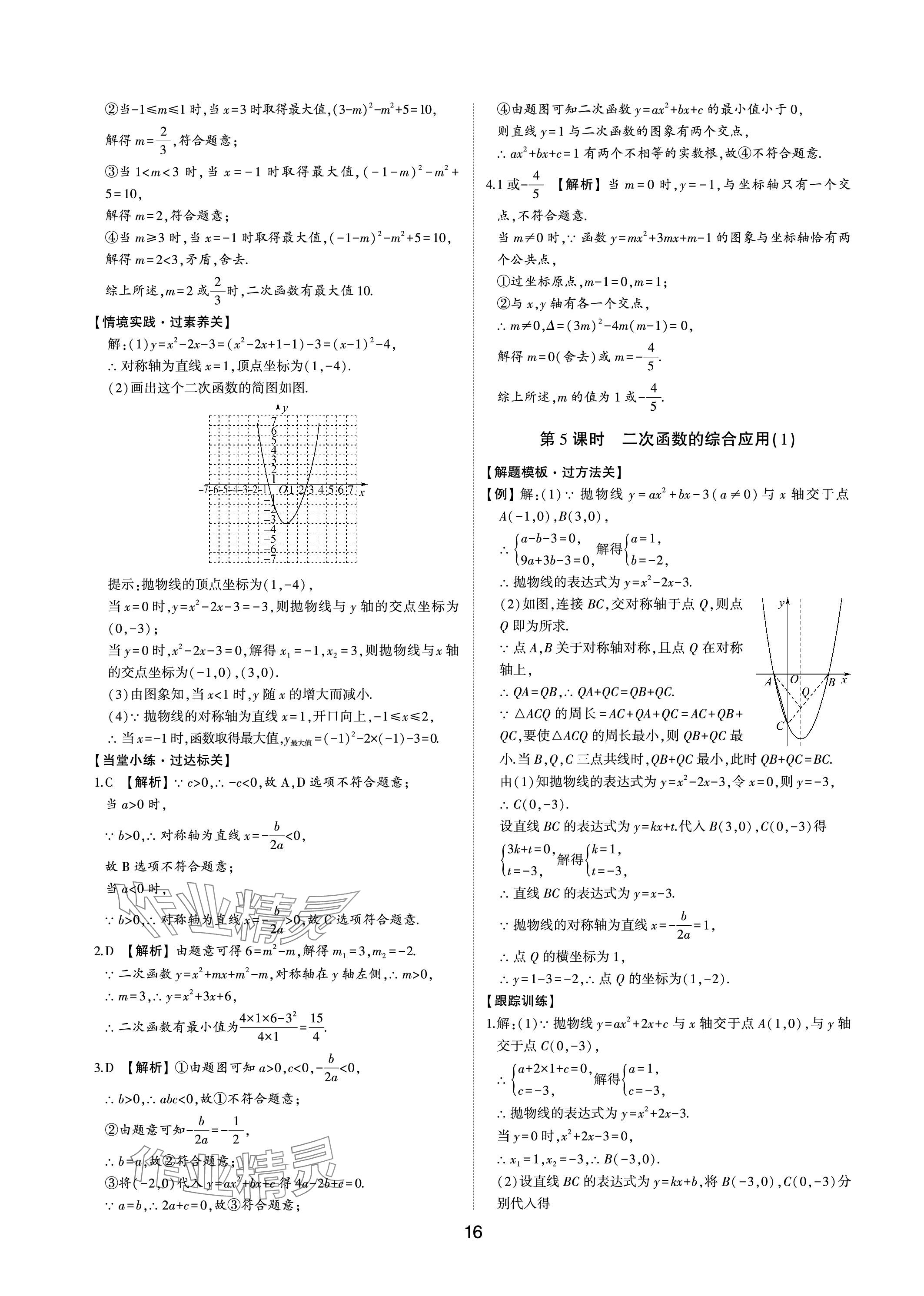 2024年中考狀元數(shù)學(xué)魯教版五四制山東專(zhuān)版 參考答案第15頁(yè)