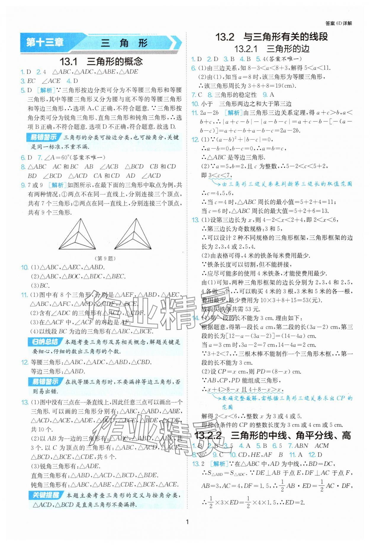 2025年1课3练单元达标测试八年级数学上册人教版 第1页