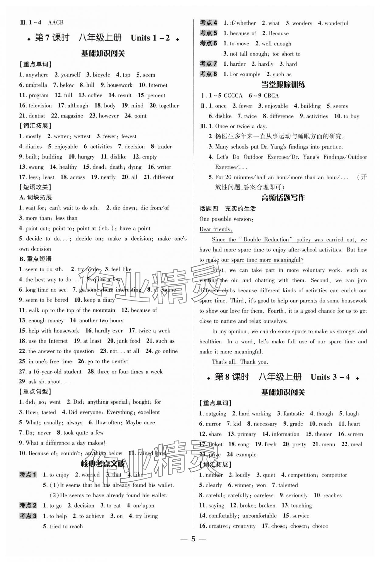 2024年中考对策英语菏泽专版&nbsp;参考答案第5页