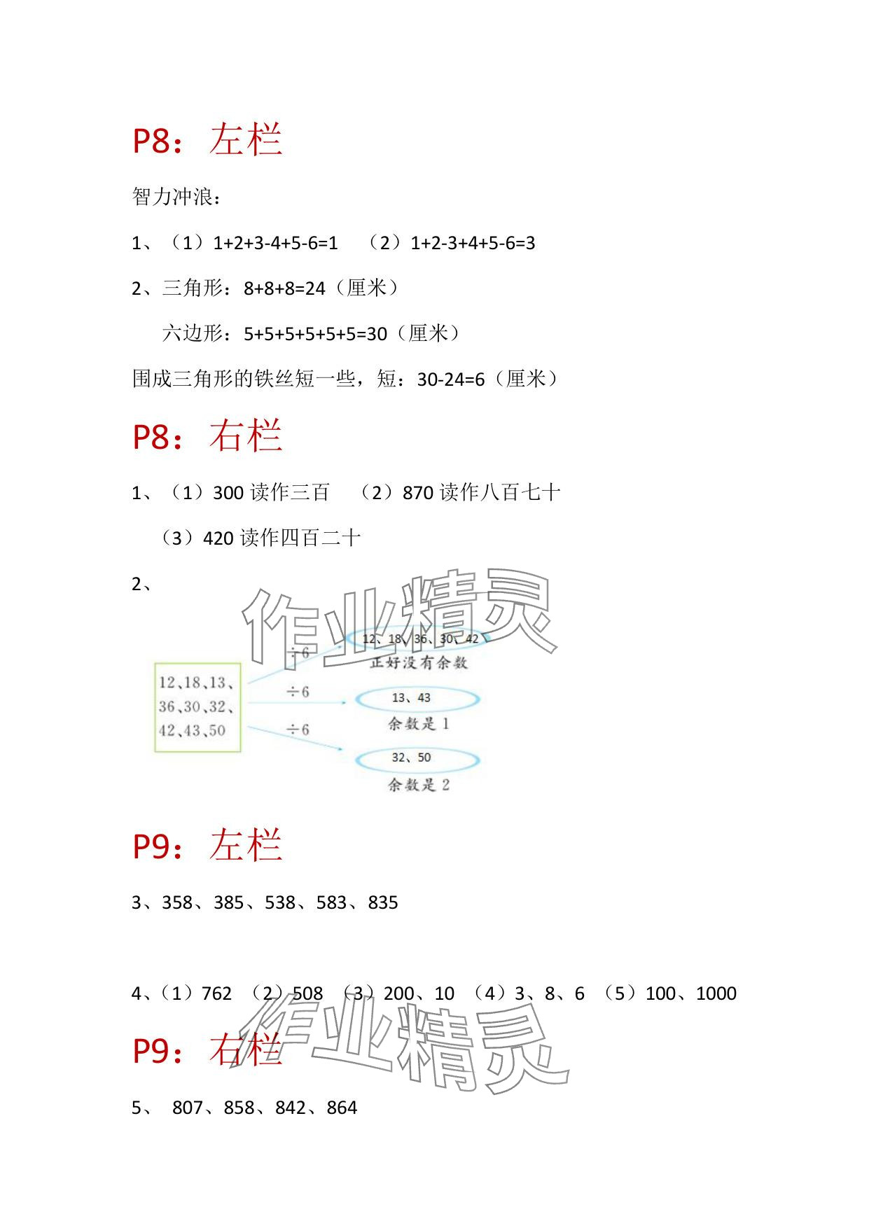 2025年暑假作業(yè)安徽少年兒童出版社二年級數(shù)學(xué)蘇教版 參考答案第5頁