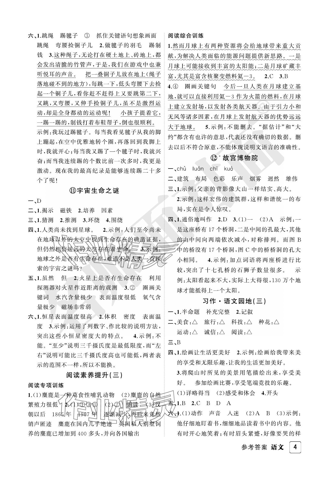 2023年名師面對(duì)面先學(xué)后練六年級(jí)語(yǔ)文上冊(cè)人教版評(píng)議教輔 參考答案第4頁(yè)