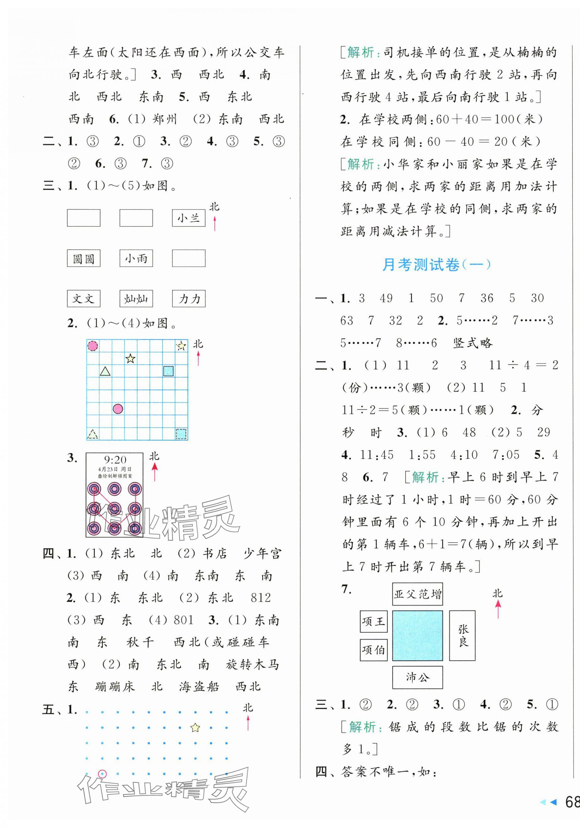 2025年同步跟蹤全程檢測(cè)二年級(jí)數(shù)學(xué)下冊(cè)蘇教版 第3頁(yè)