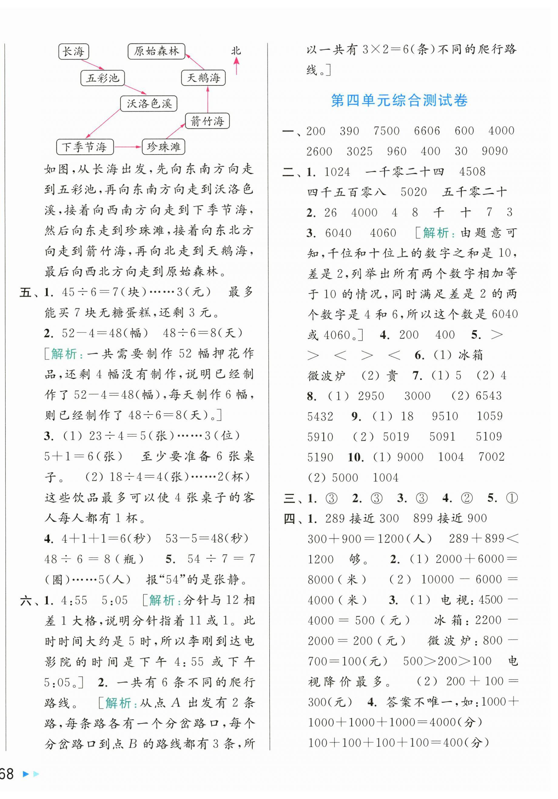 2025年同步跟蹤全程檢測(cè)二年級(jí)數(shù)學(xué)下冊(cè)蘇教版 第4頁