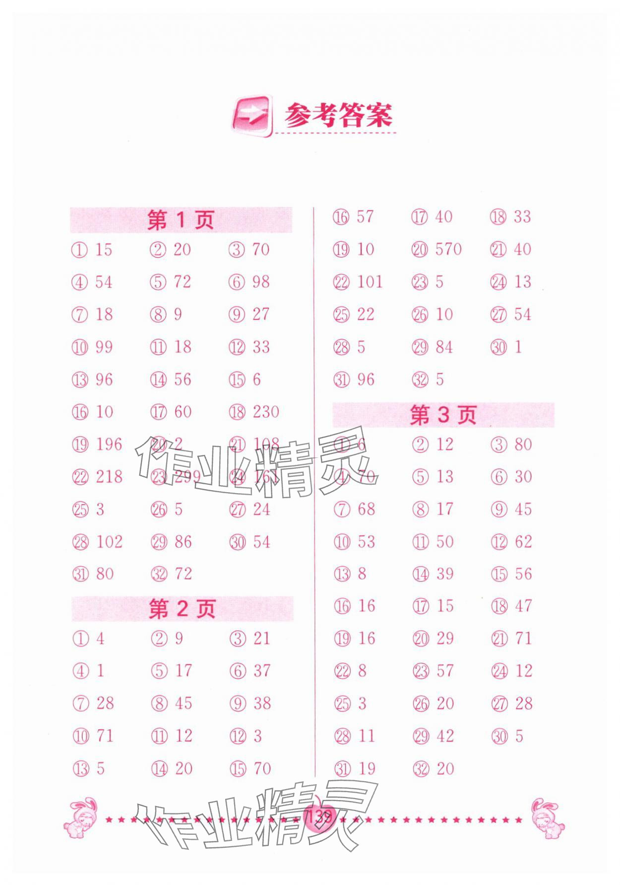 2025年口算题卡南京大学出版社三年级数学上册苏教版 第1页