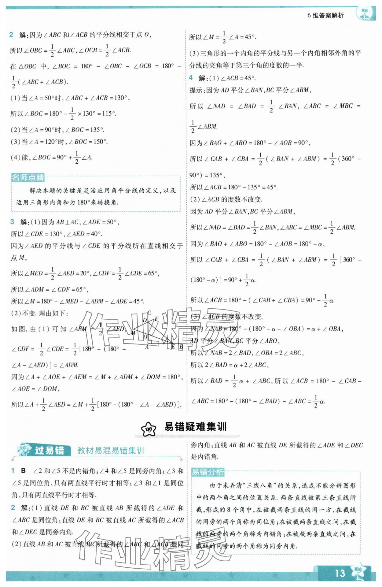 2024年一遍過七年級初中數(shù)學(xué)下冊蘇科版 第13頁