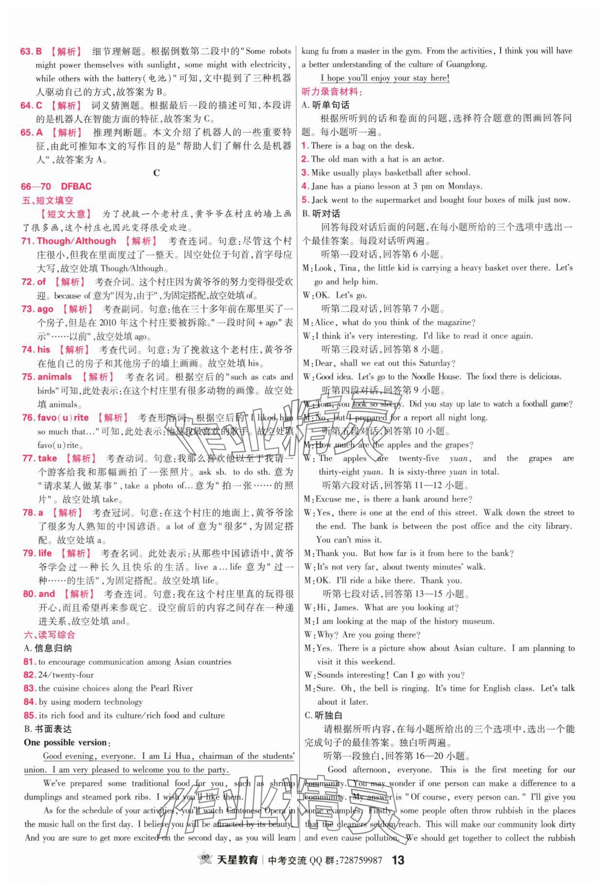 2024年金考卷45套匯編英語廣東專版 第13頁