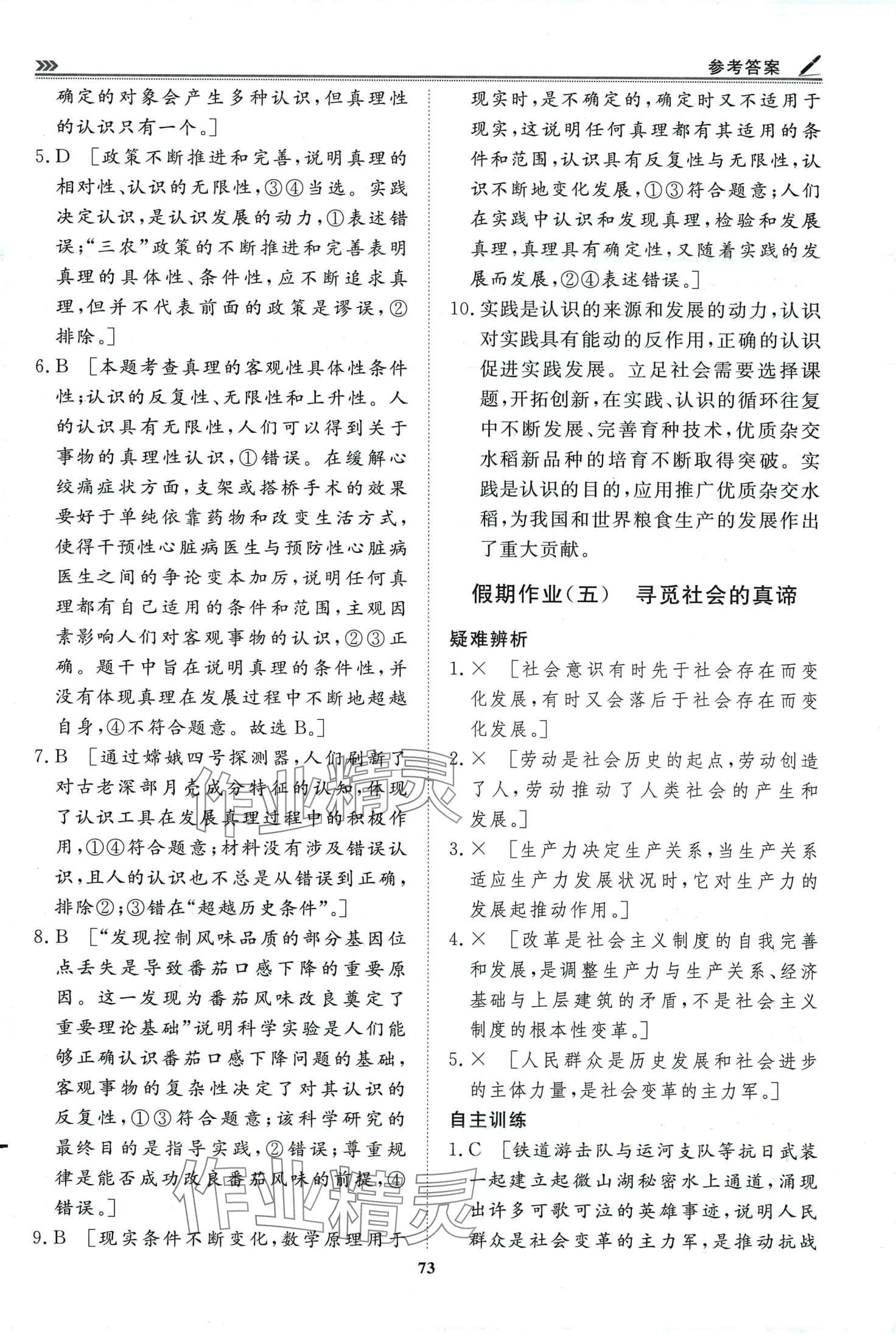 2024年假期必刷題天津科學技術出版社高二思想政治 第7頁