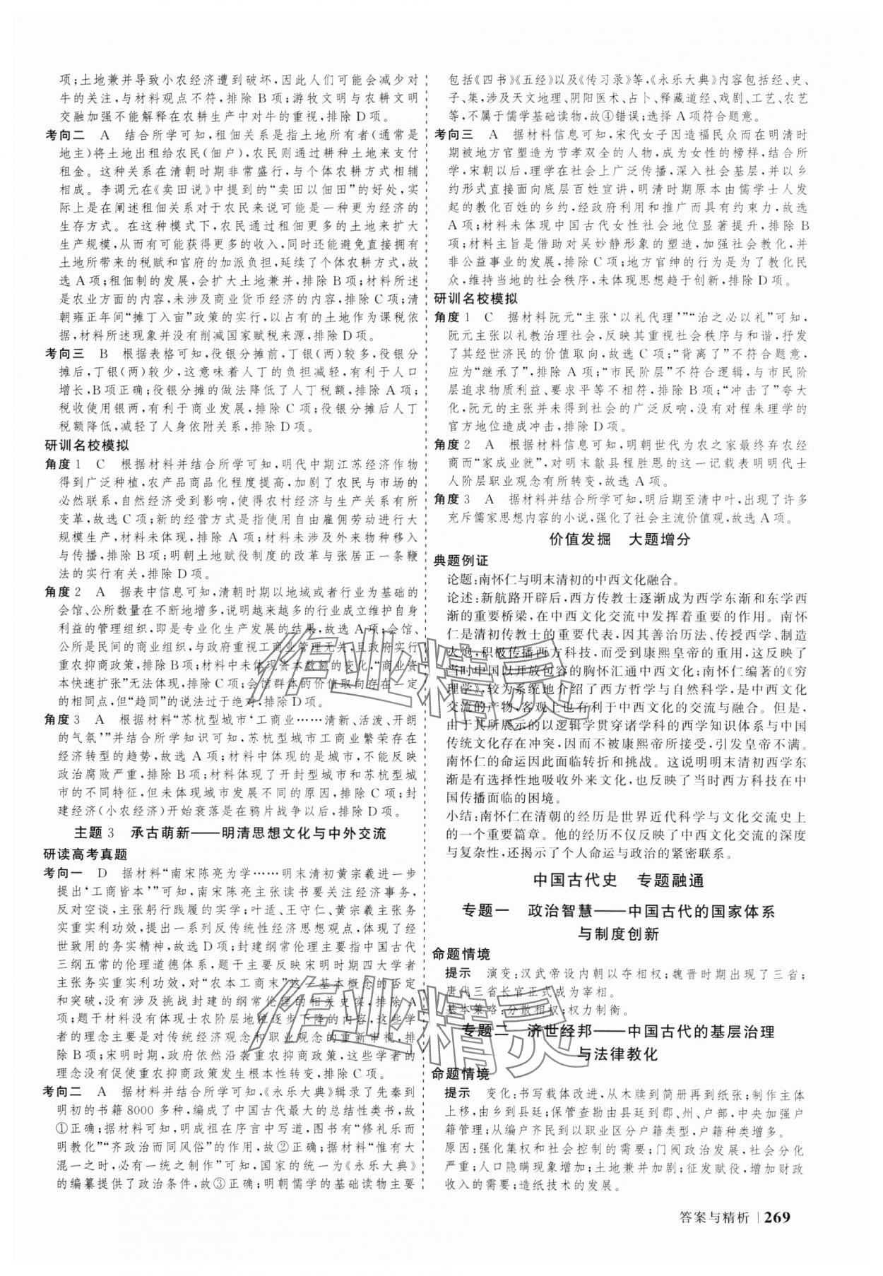 2025年高考領(lǐng)航歷史大二輪專題復(fù)習(xí)與測(cè)試 參考答案第7頁