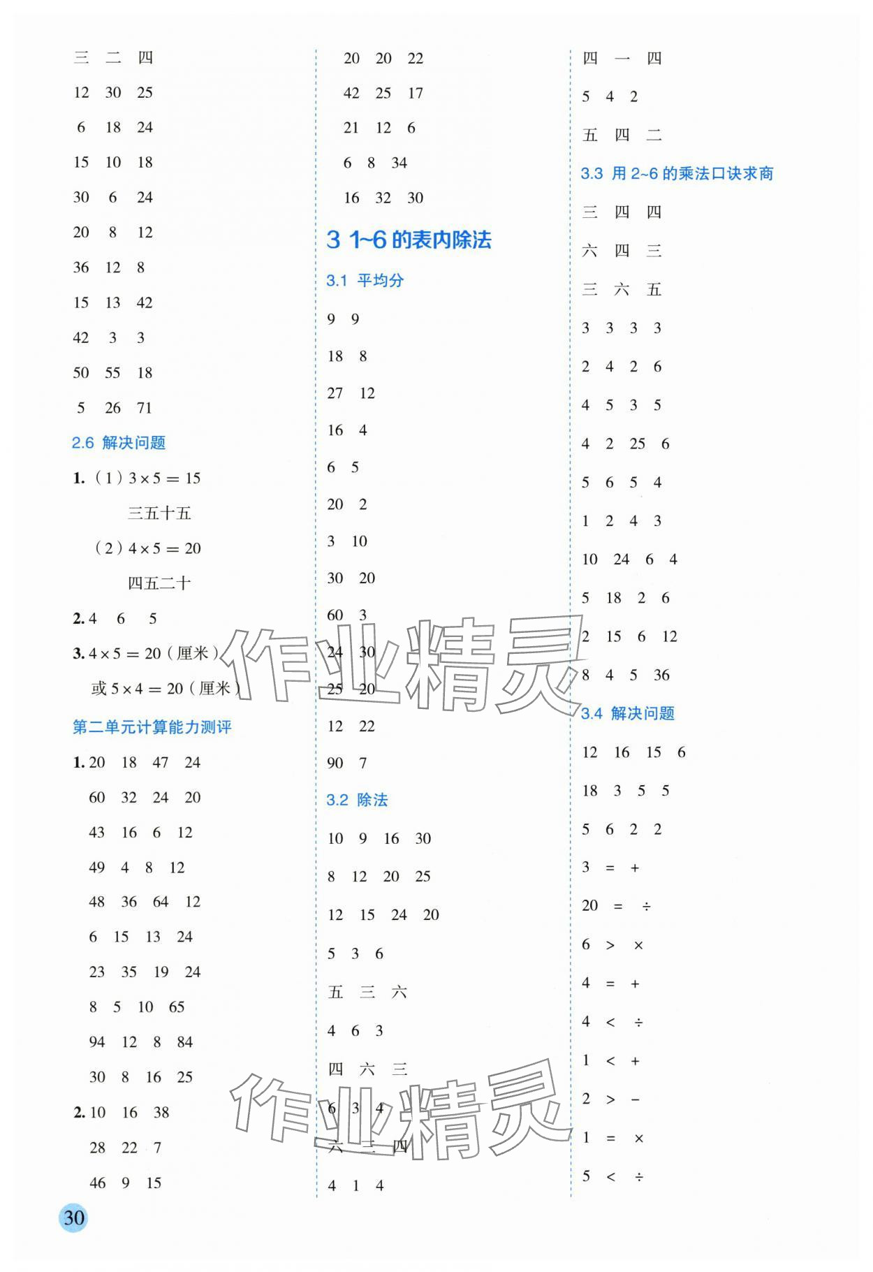 2025年百分学生作业本题练王二年级数学上册人教版 参考答案第2页