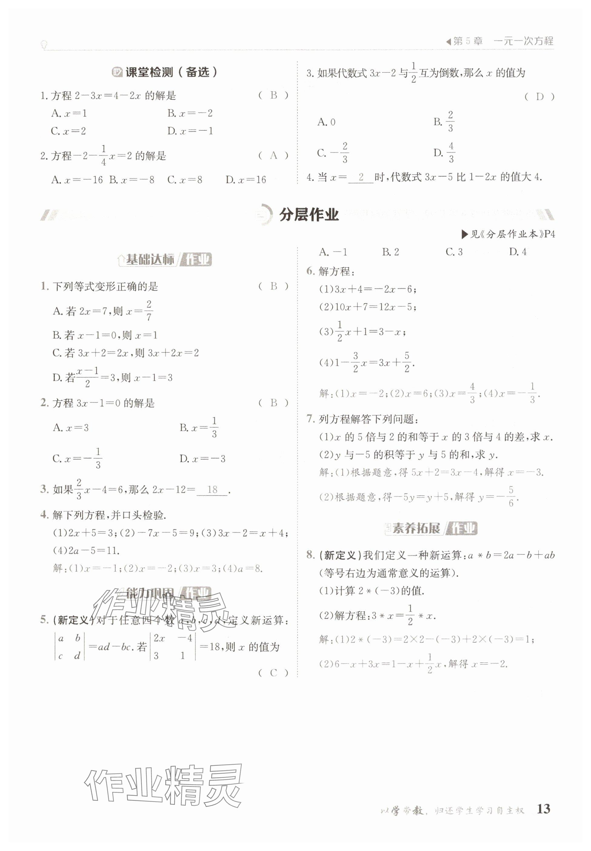 2025年金太陽(yáng)導(dǎo)學(xué)案七年級(jí)數(shù)學(xué)下冊(cè)華師大版 參考答案第13頁(yè)