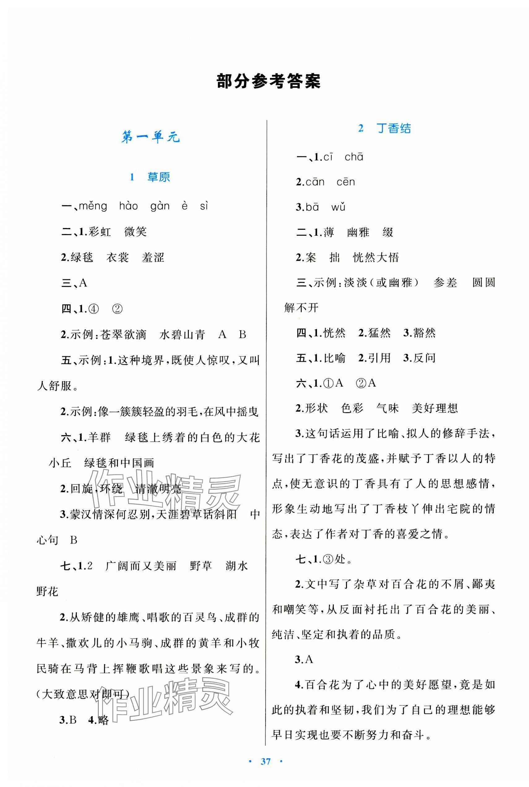 2023年同步学习目标与检测六年级语文上册人教版 第1页