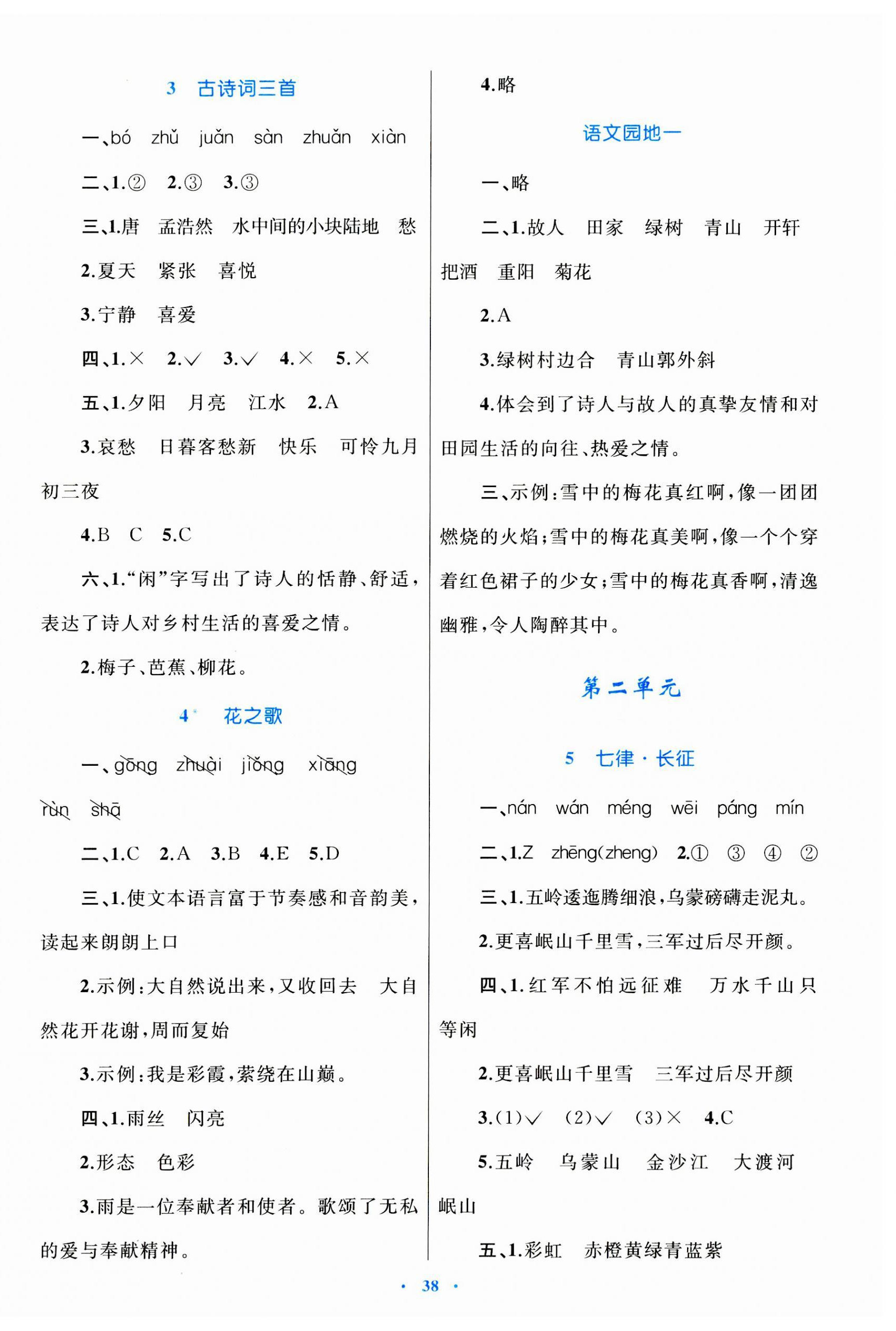 2023年同步学习目标与检测六年级语文上册人教版 第2页