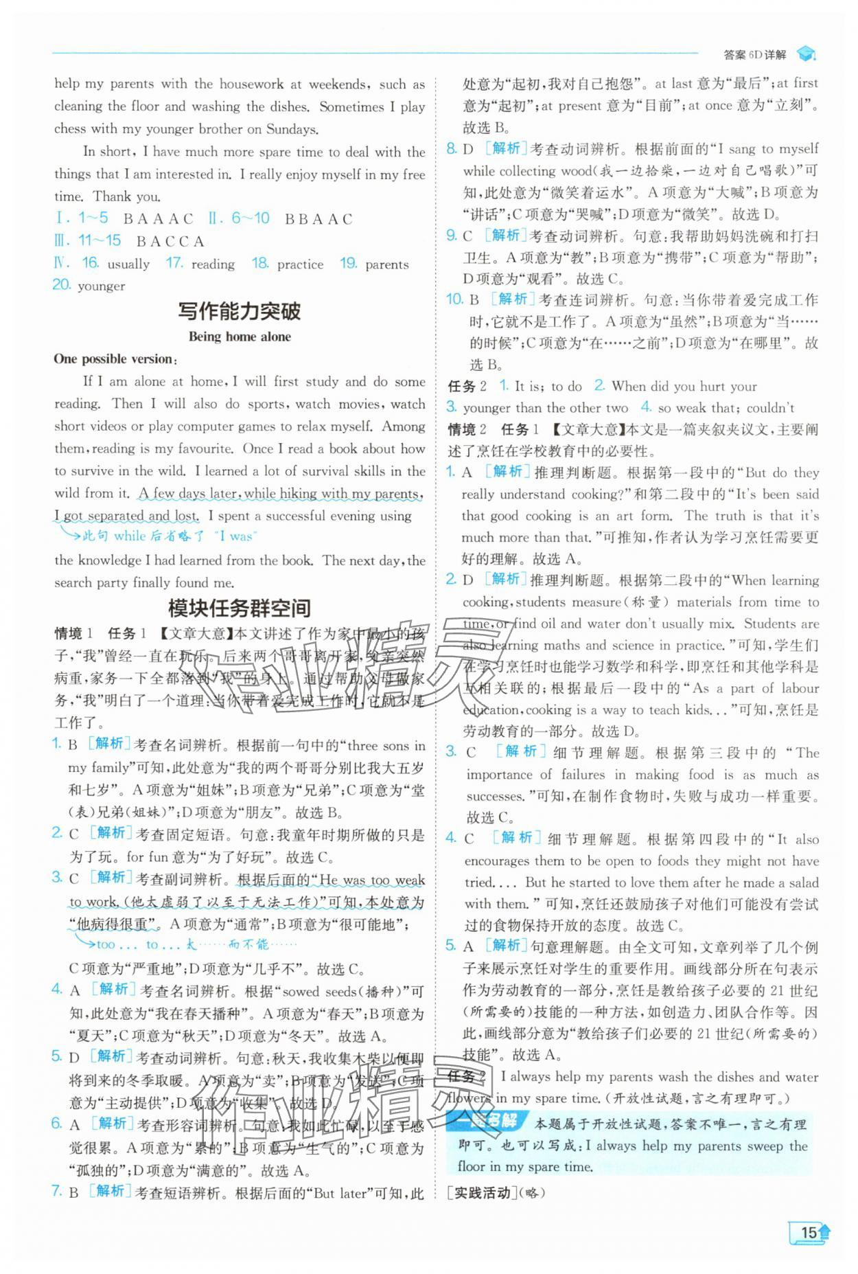 2025年實(shí)驗(yàn)班提優(yōu)訓(xùn)練九年級英語上冊外研版天津?qū)０?nbsp;第15頁