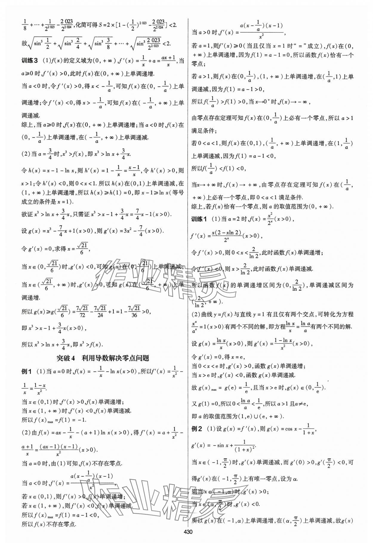 2025年高考幫數(shù)學(xué) 第28頁(yè)