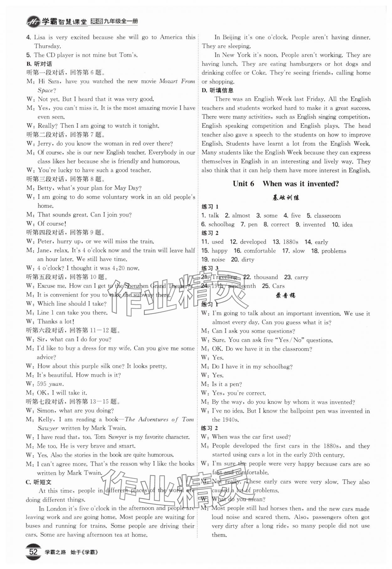 2025年學(xué)霸智慧課堂九年級英語全一冊人教版&nbsp;參考答案第29頁