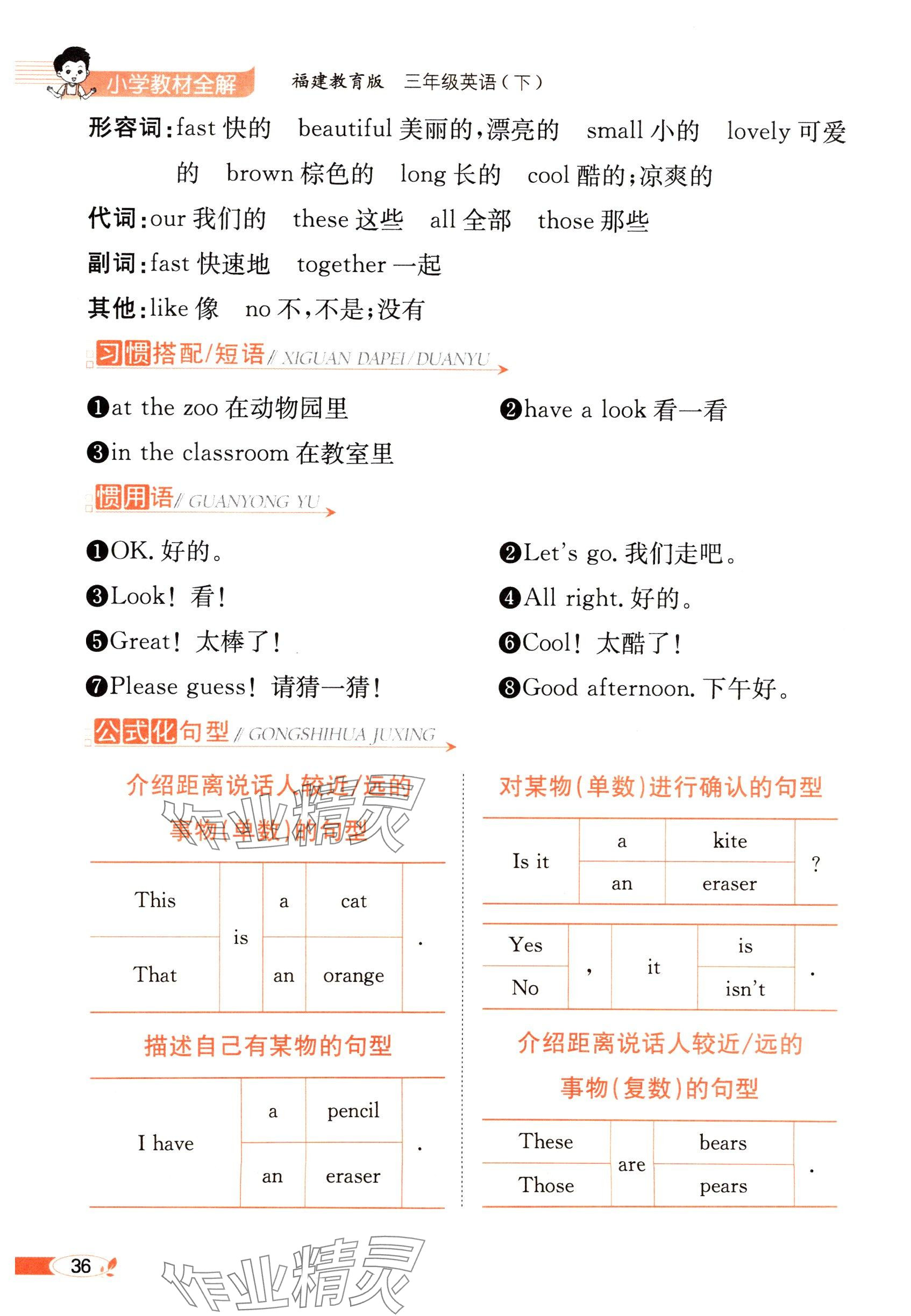 2025年教材課本三年級(jí)英語下冊(cè)閩教版 參考答案第36頁