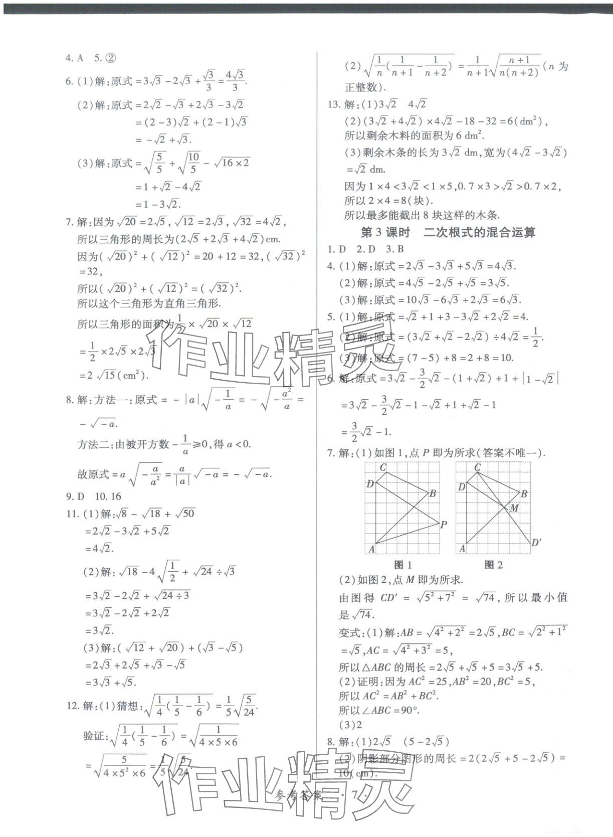2025年新教材新评估八年级数学上册北师大版&nbsp;第7页