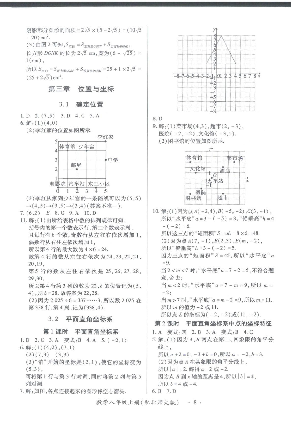 2025年新教材新评估八年级数学上册北师大版&nbsp;第8页