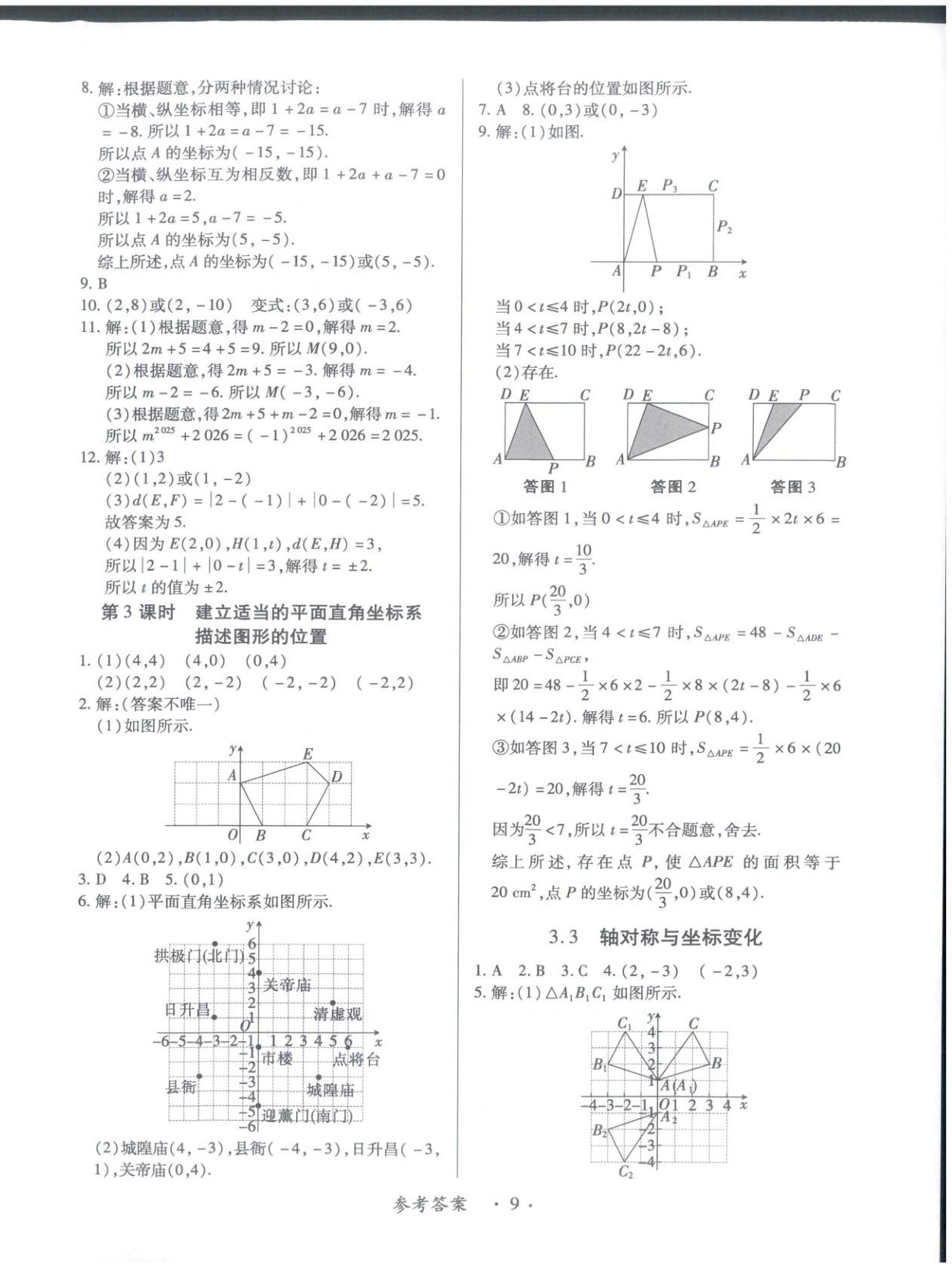 2025年新教材新评估八年级数学上册北师大版&nbsp;第9页